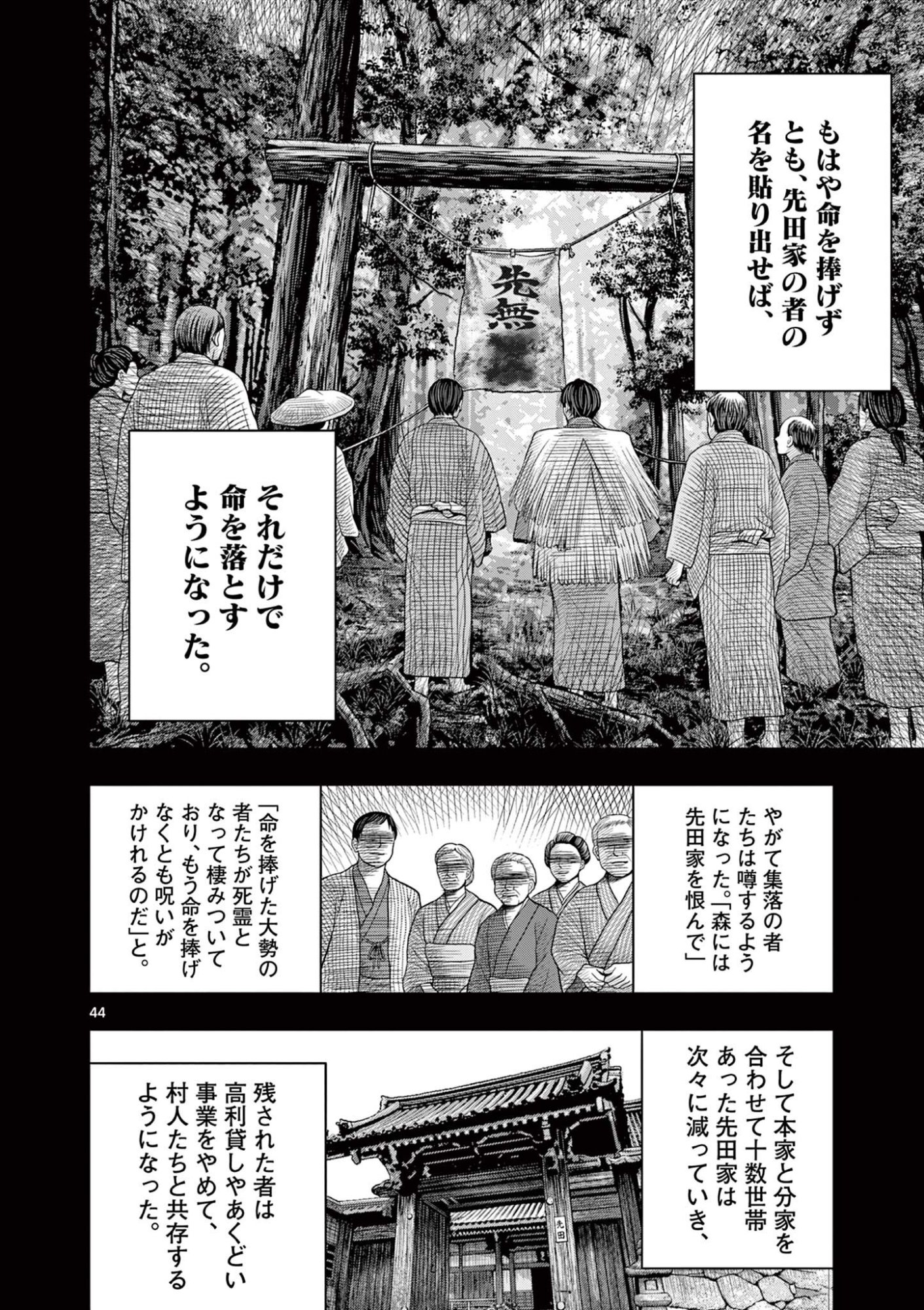 Endan Yobanashi - Chapter 43.6 - Page 5