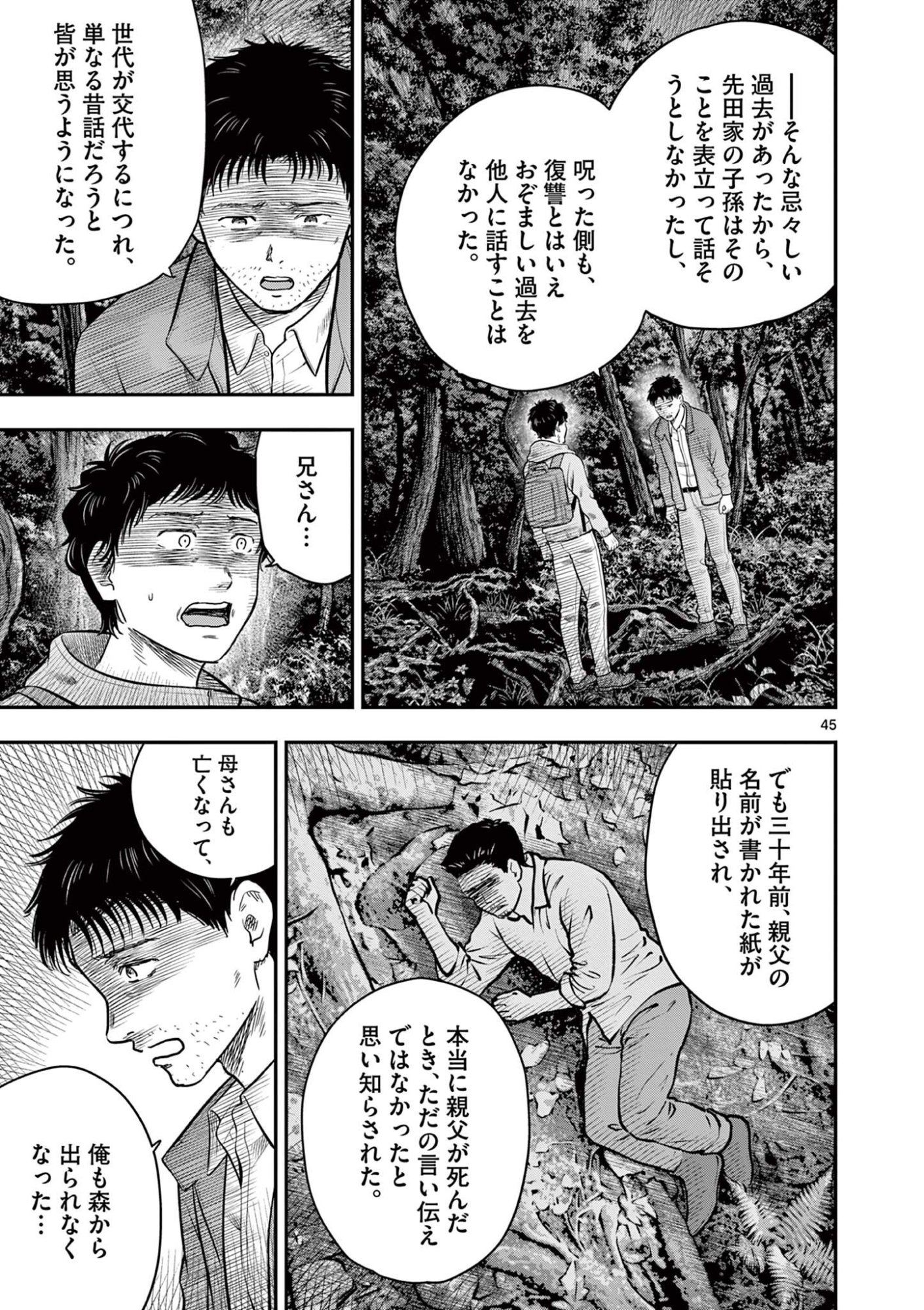 Endan Yobanashi - Chapter 43.6 - Page 6