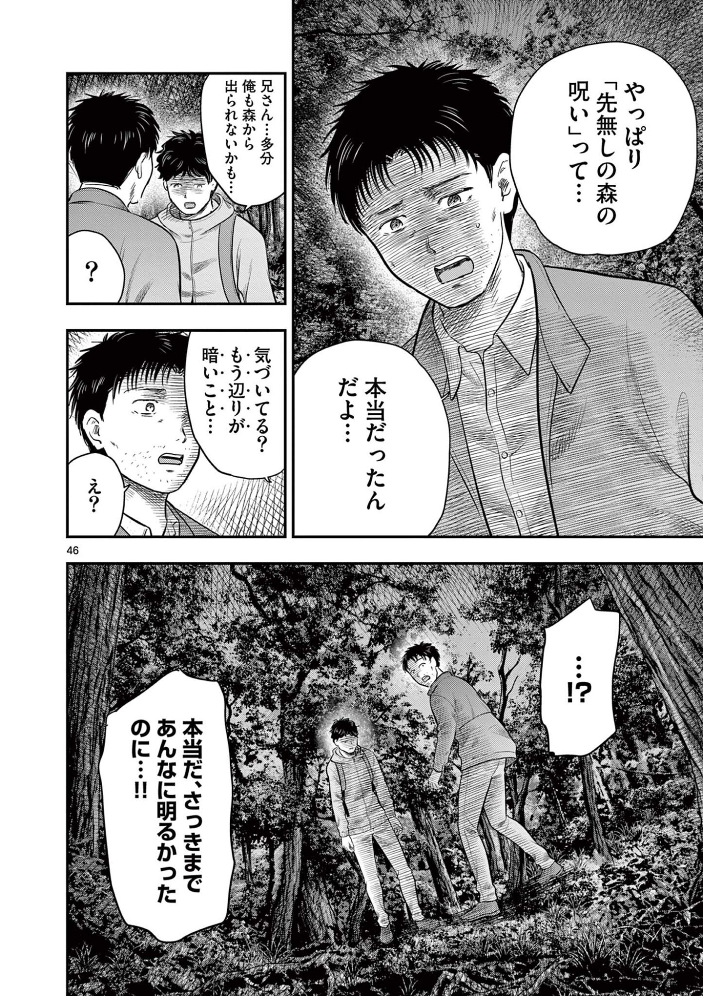 Endan Yobanashi - Chapter 43.6 - Page 7