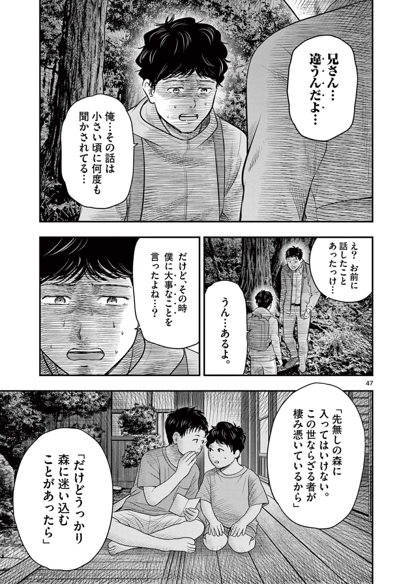 Endan Yobanashi - Chapter 43.6 - Page 8