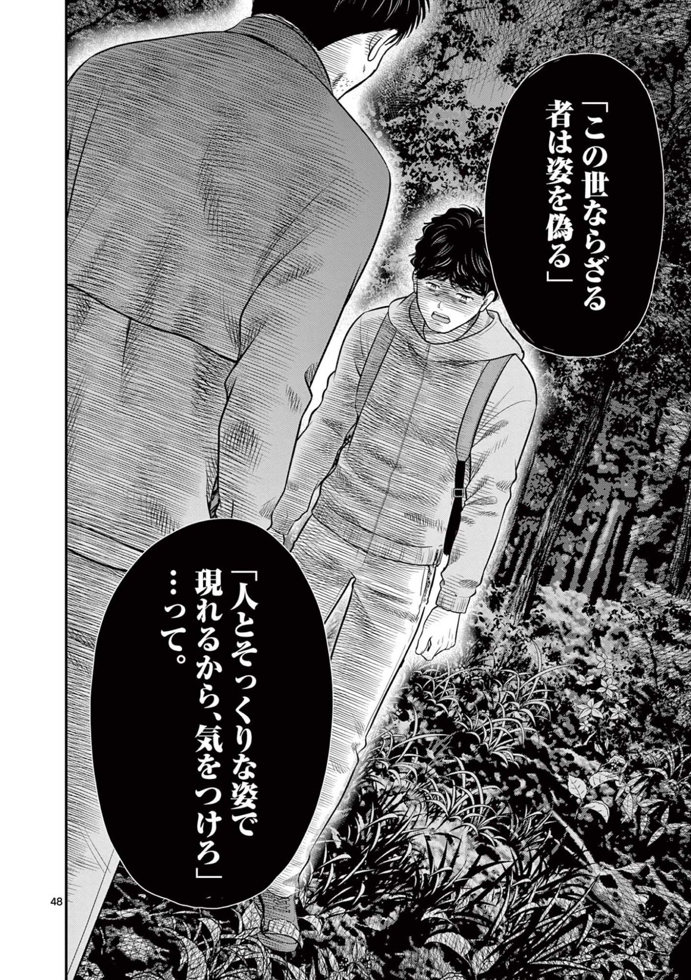 Endan Yobanashi - Chapter 43.6 - Page 9