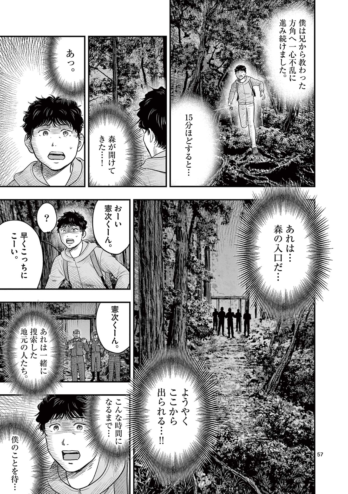 Endan Yobanashi - Chapter 43.7 - Page 1