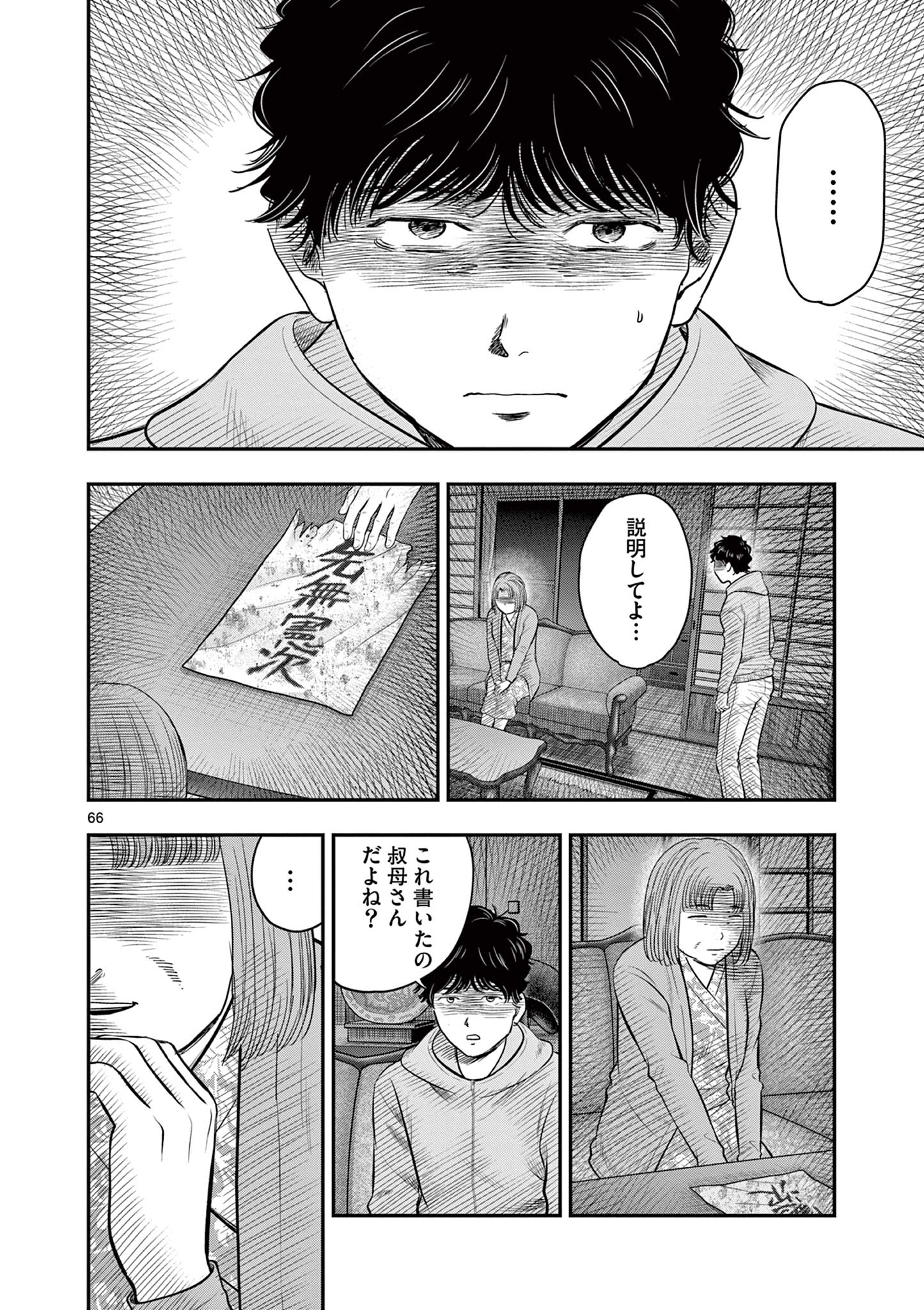 Endan Yobanashi - Chapter 43.7 - Page 10
