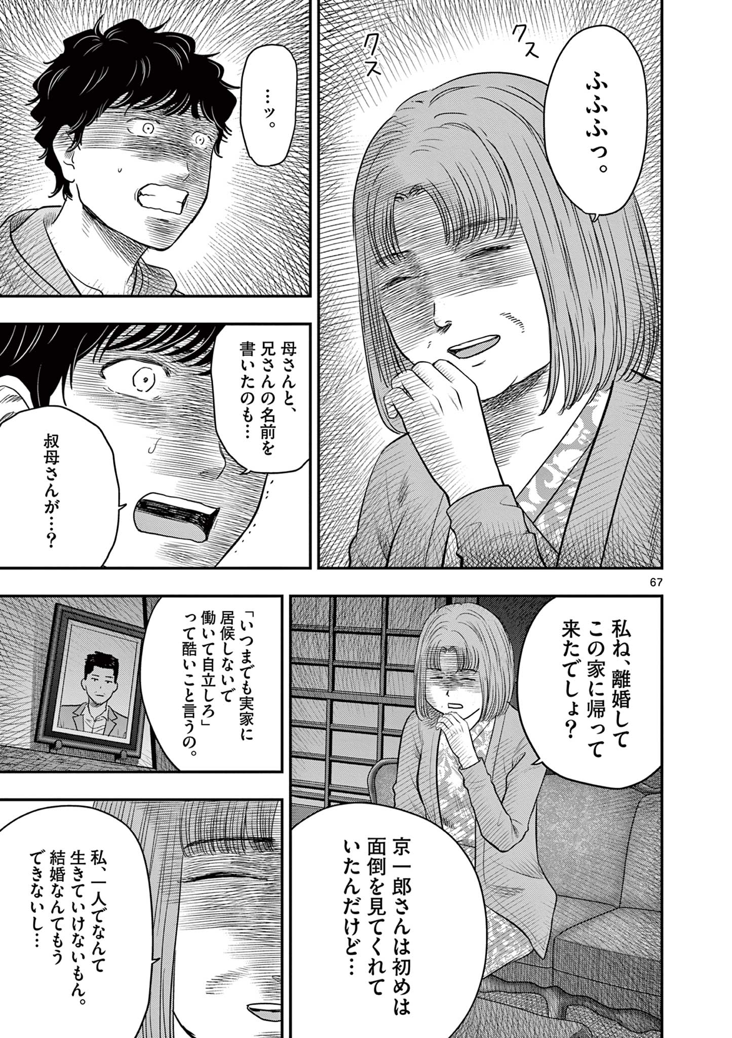 Endan Yobanashi - Chapter 43.7 - Page 11