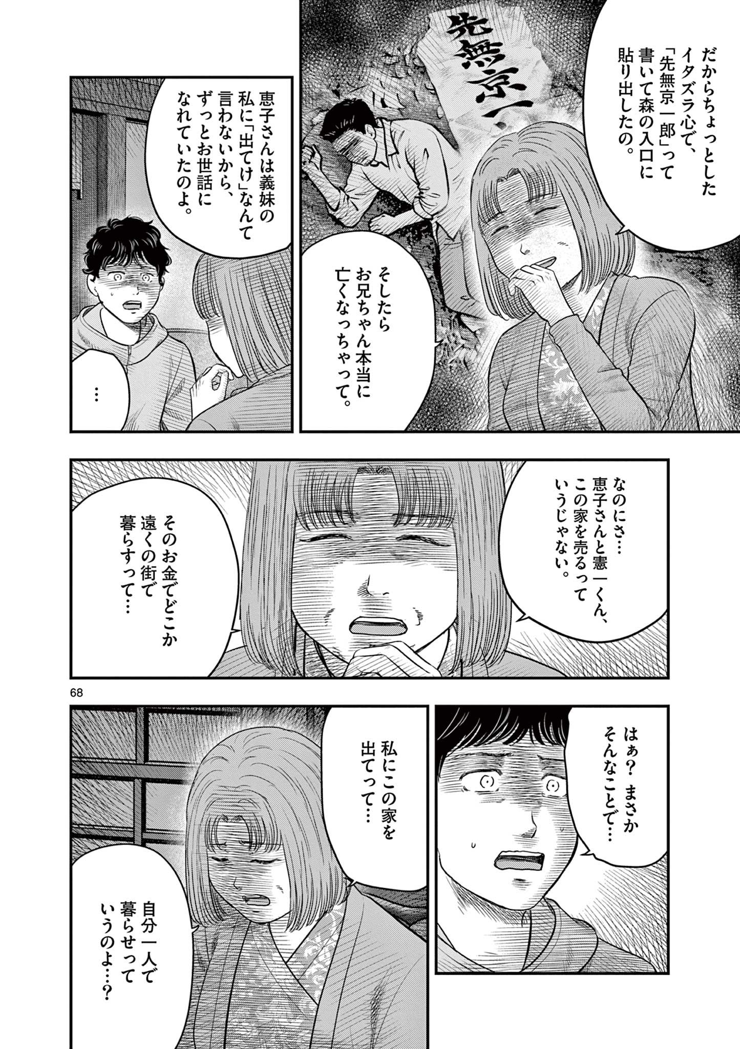 Endan Yobanashi - Chapter 43.7 - Page 12