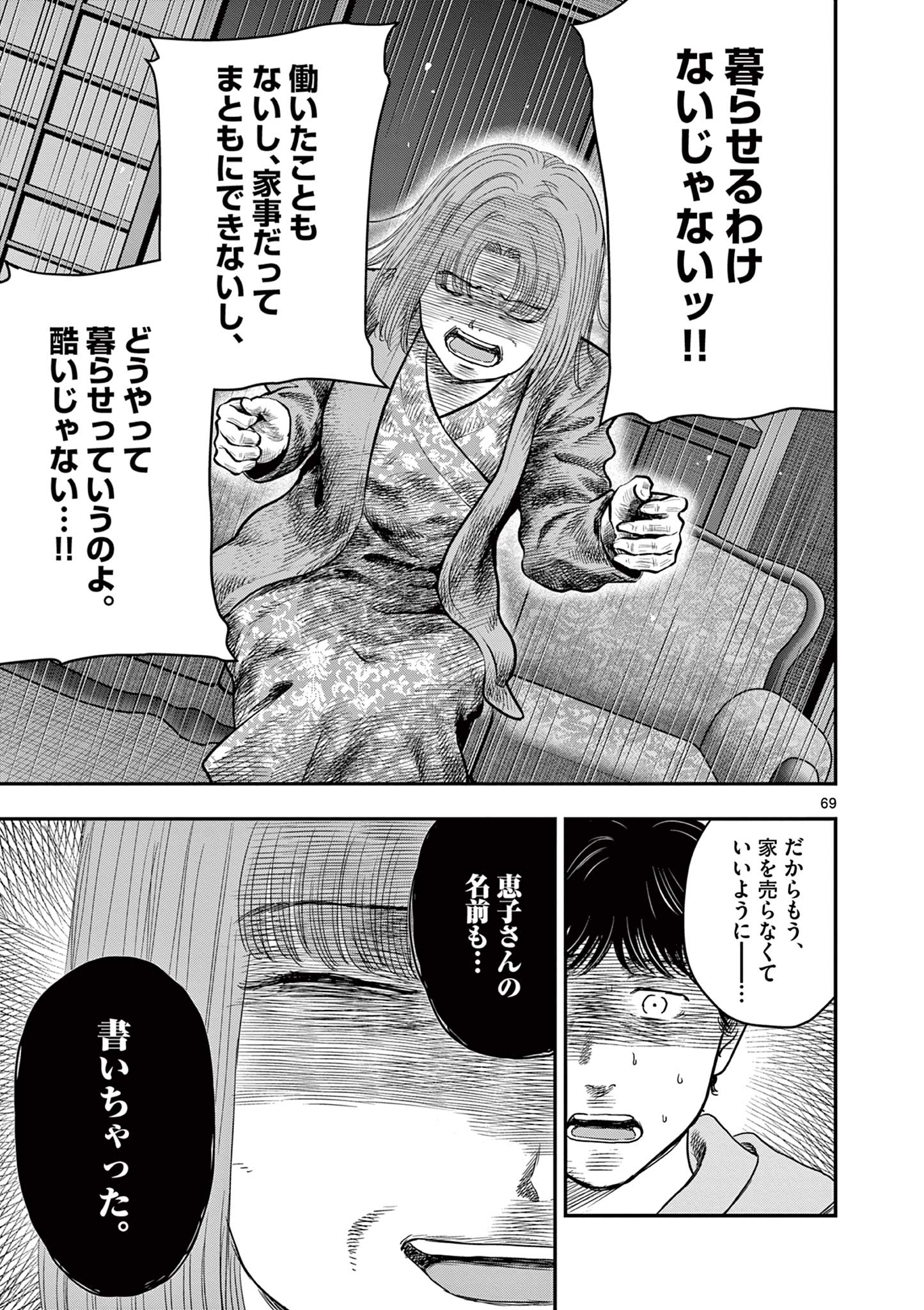 Endan Yobanashi - Chapter 43.7 - Page 13