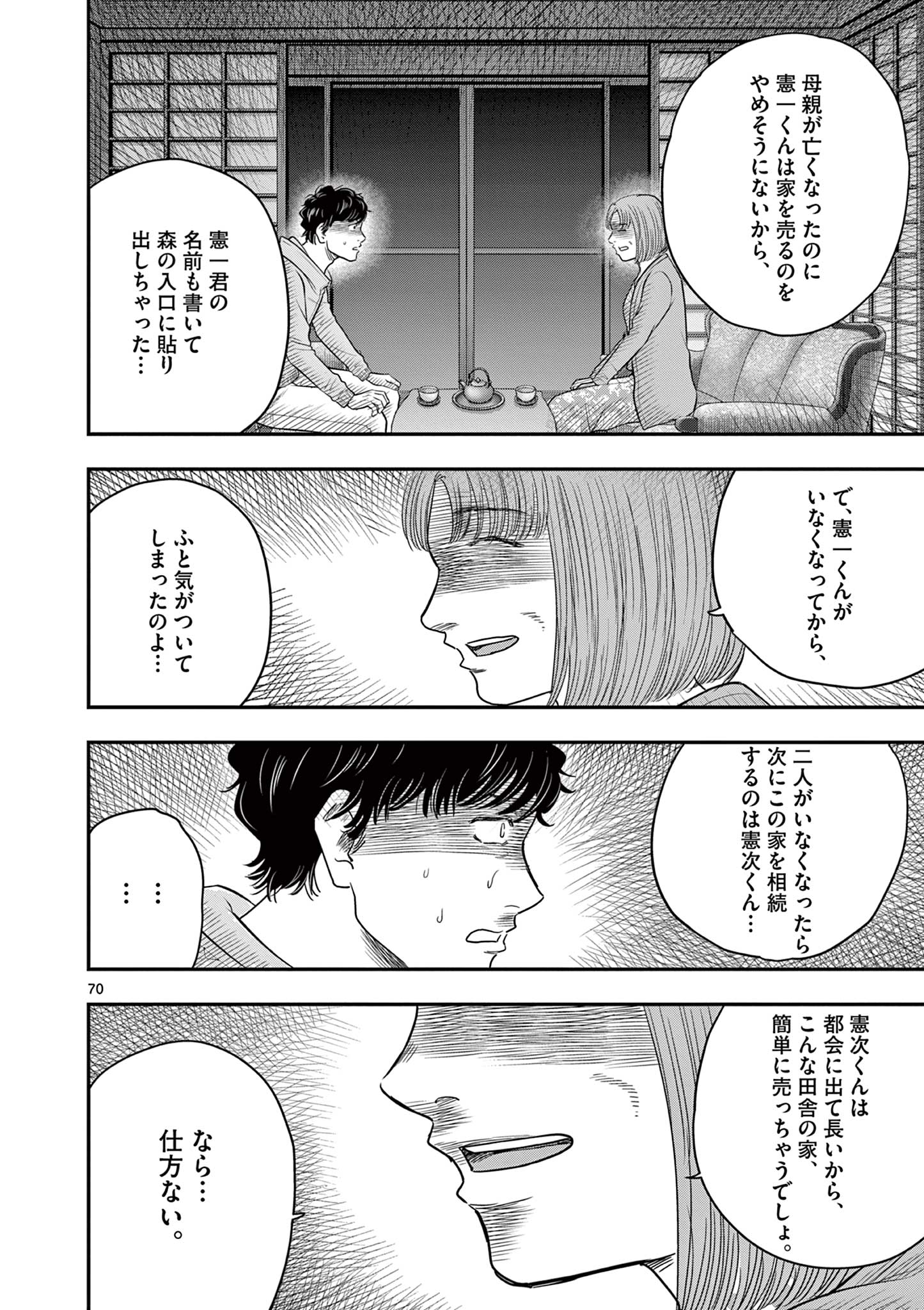 Endan Yobanashi - Chapter 43.7 - Page 14