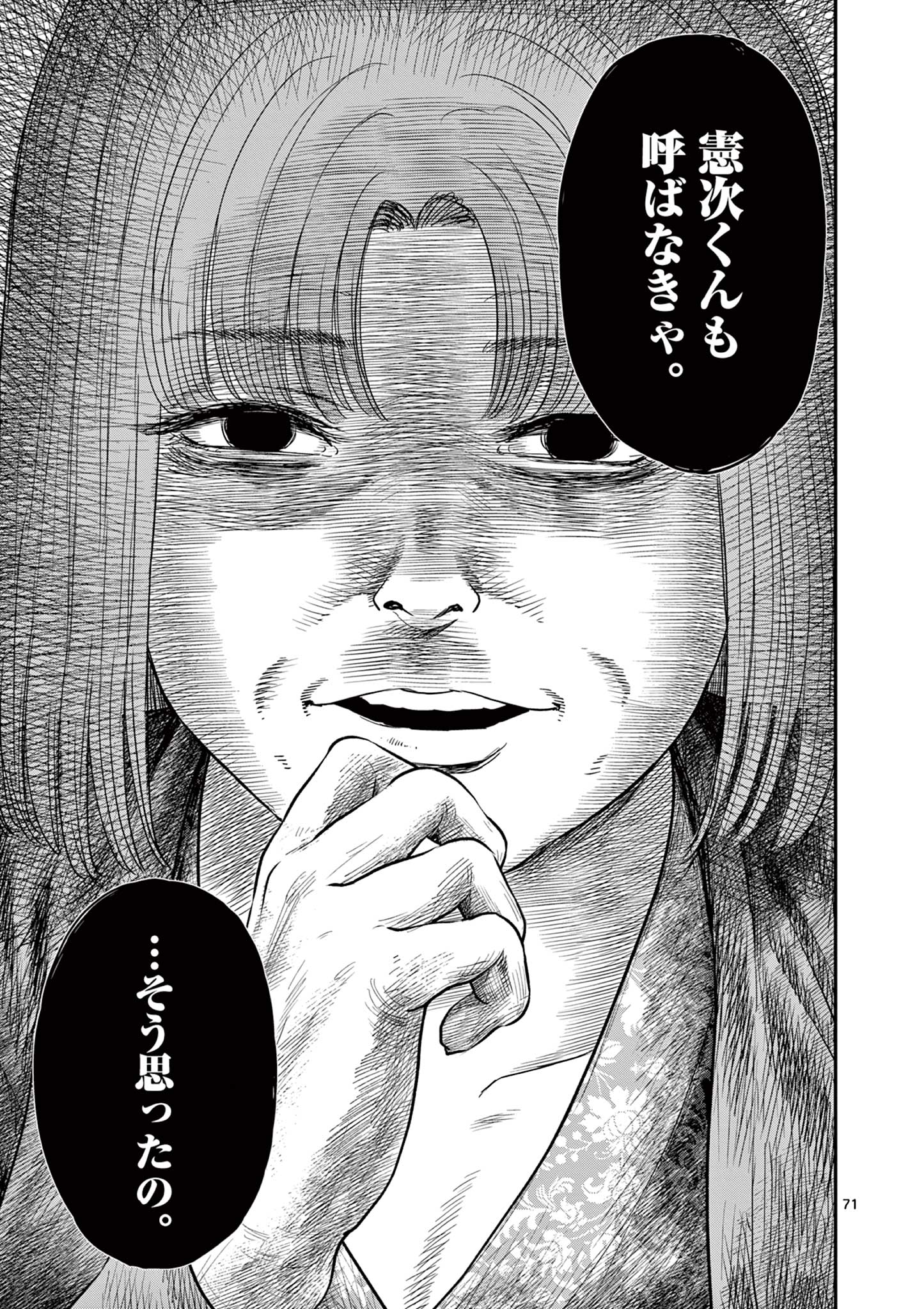 Endan Yobanashi - Chapter 43.7 - Page 15