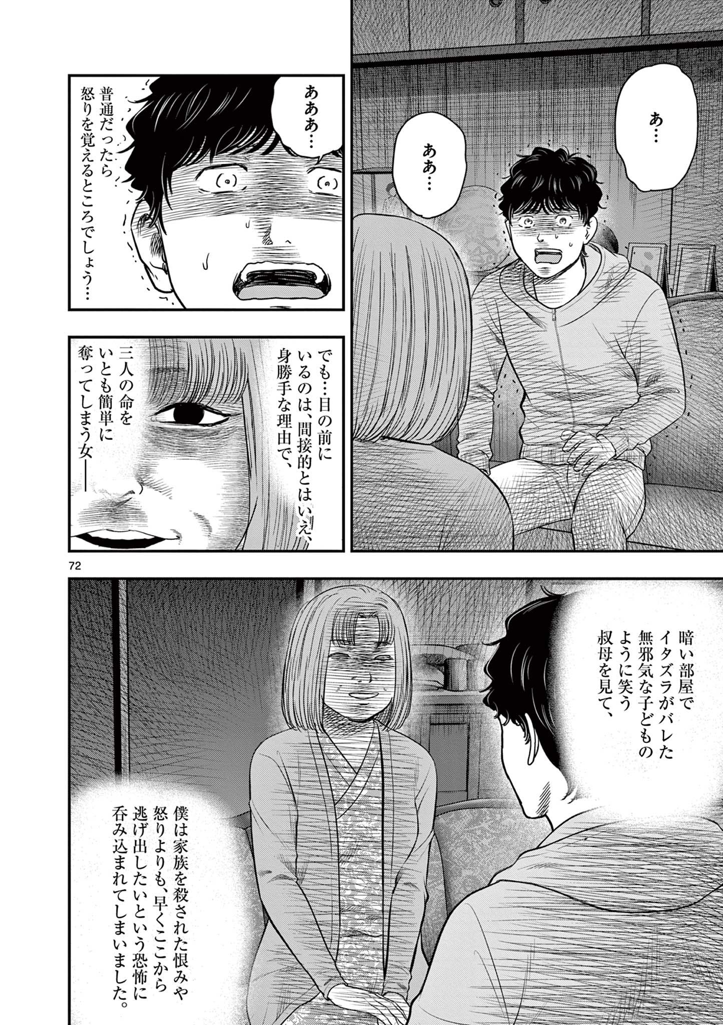 Endan Yobanashi - Chapter 43.7 - Page 16