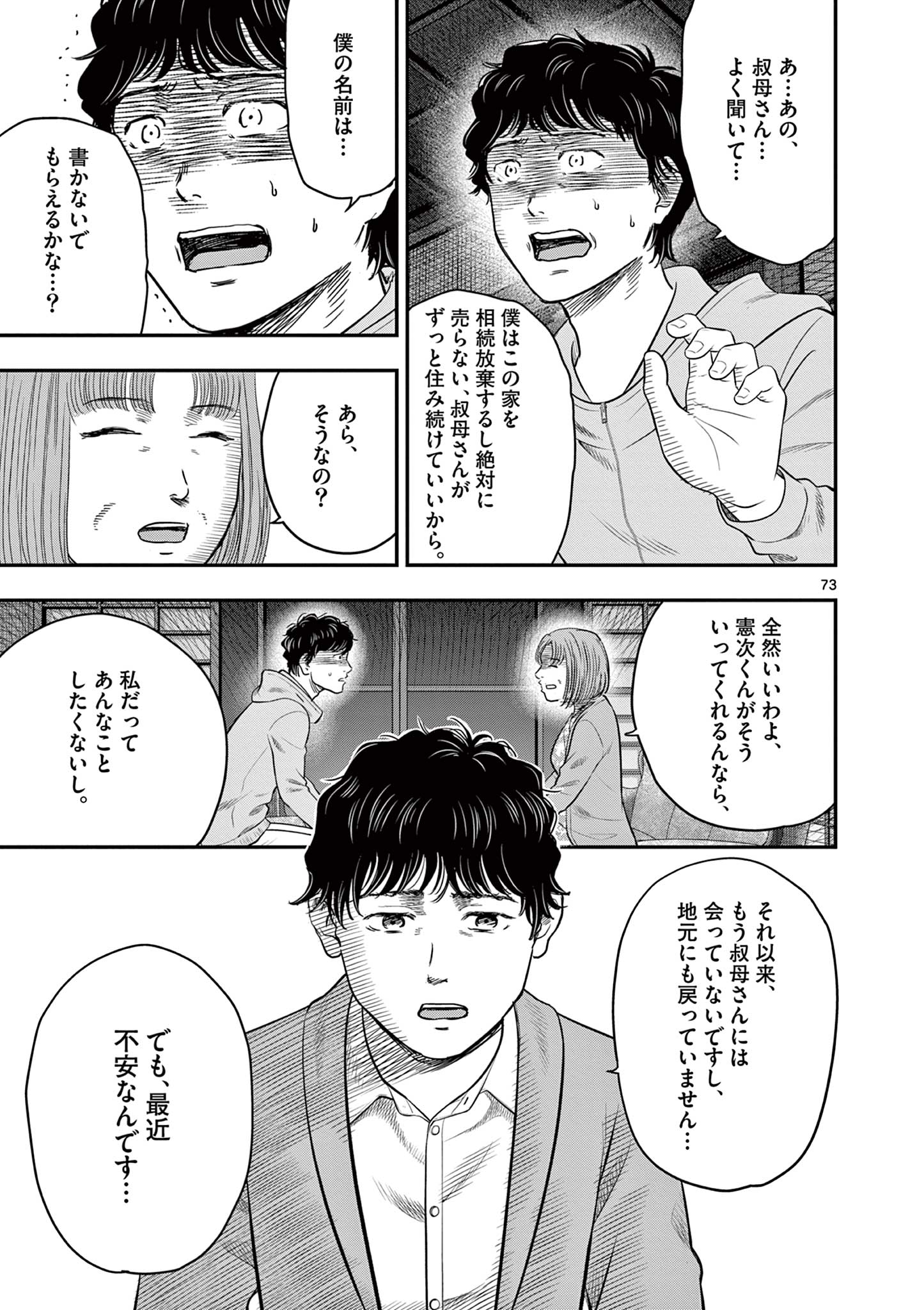 Endan Yobanashi - Chapter 43.7 - Page 17