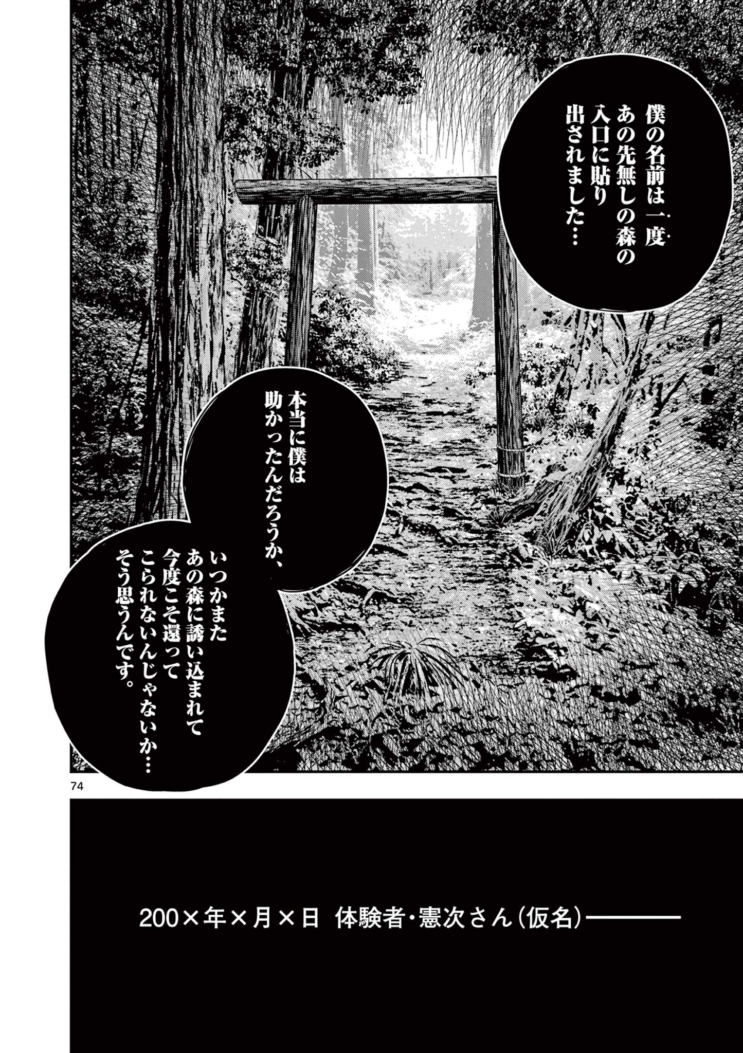 Endan Yobanashi - Chapter 43.7 - Page 18