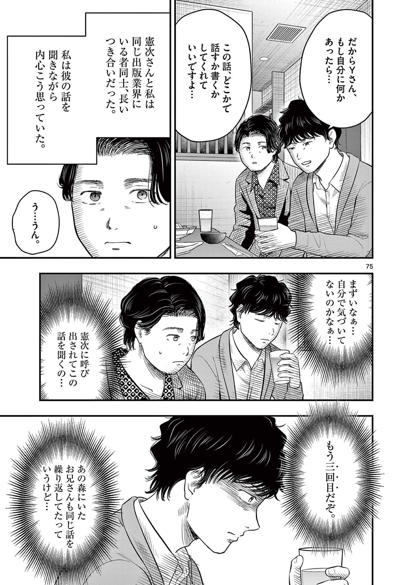 Endan Yobanashi - Chapter 43.7 - Page 19