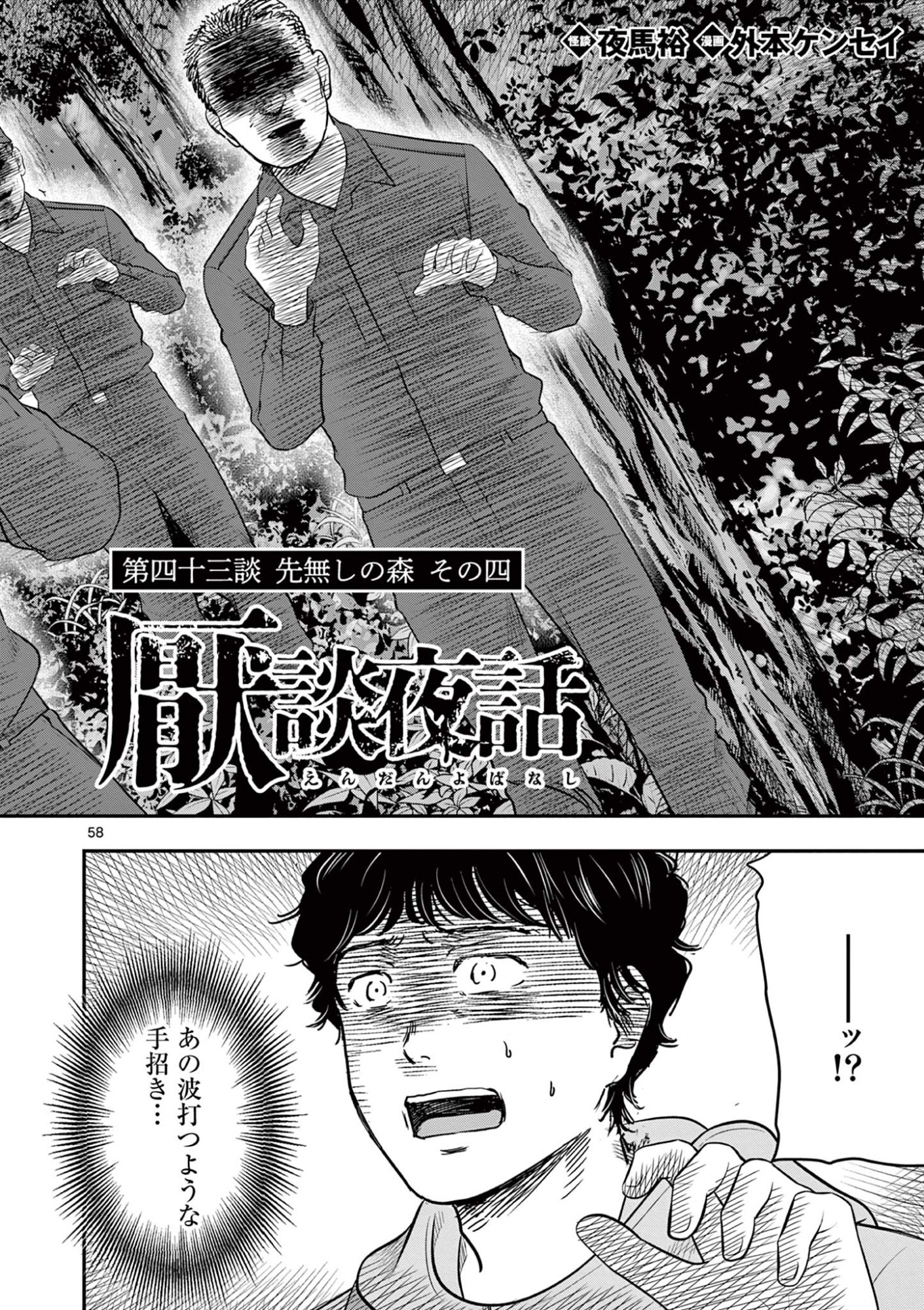 Endan Yobanashi - Chapter 43.7 - Page 2