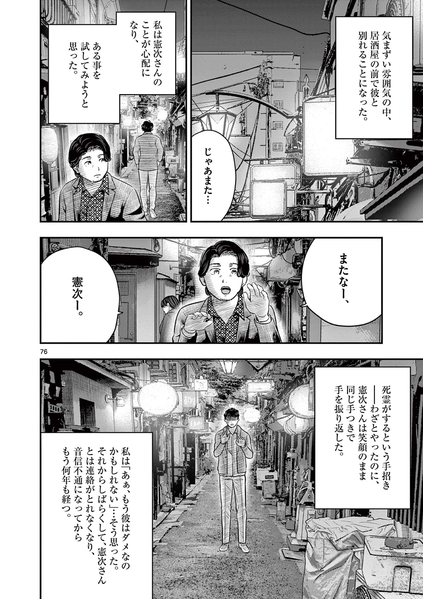 Endan Yobanashi - Chapter 43.7 - Page 20