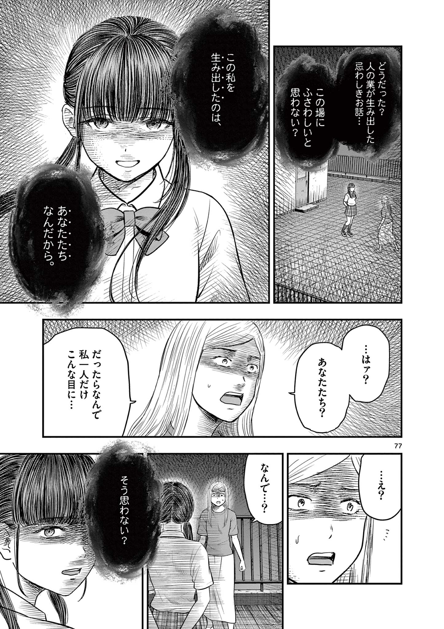 Endan Yobanashi - Chapter 43.7 - Page 21