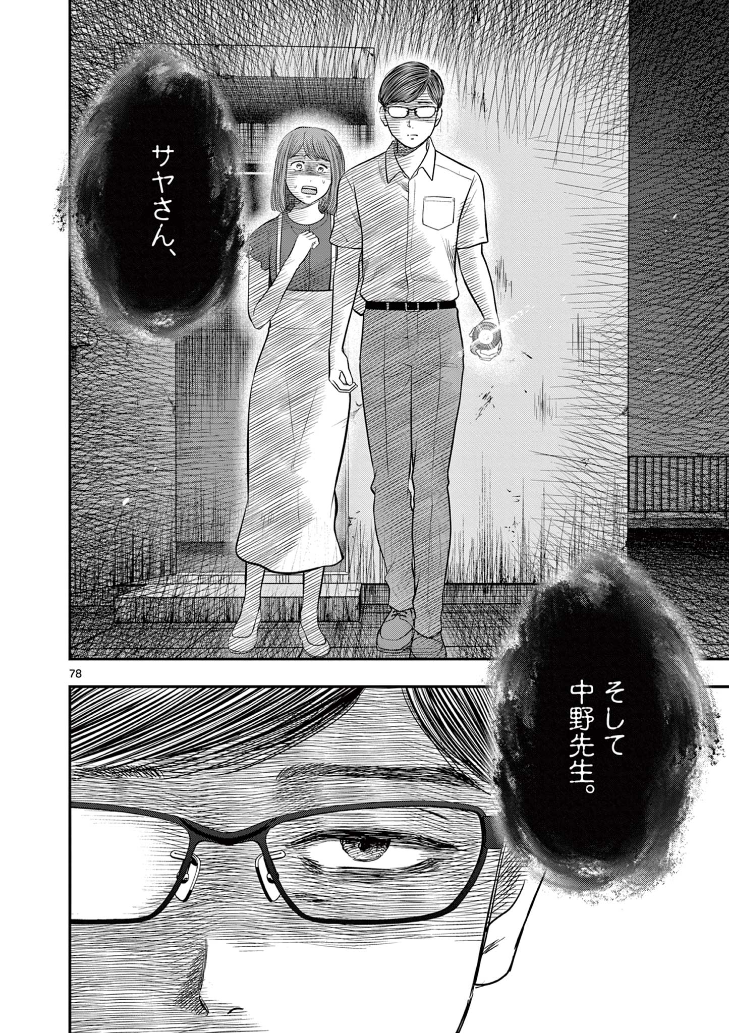 Endan Yobanashi - Chapter 43.7 - Page 22