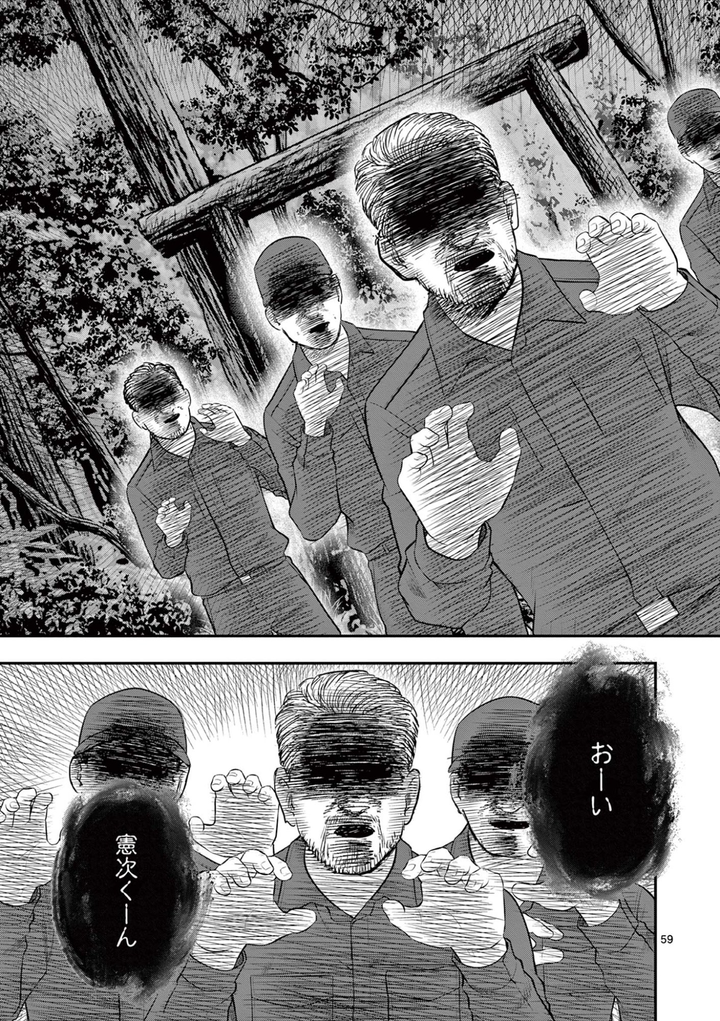 Endan Yobanashi - Chapter 43.7 - Page 3