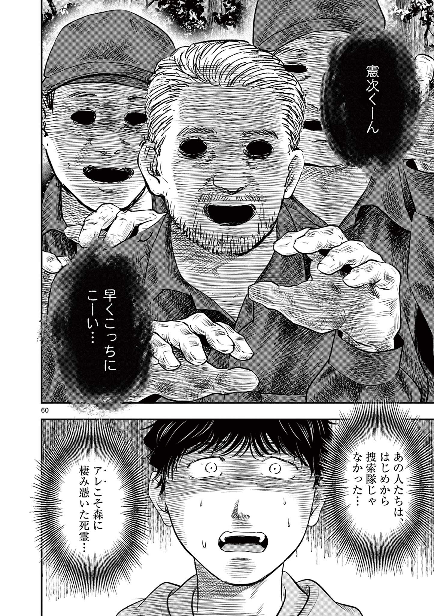 Endan Yobanashi - Chapter 43.7 - Page 4