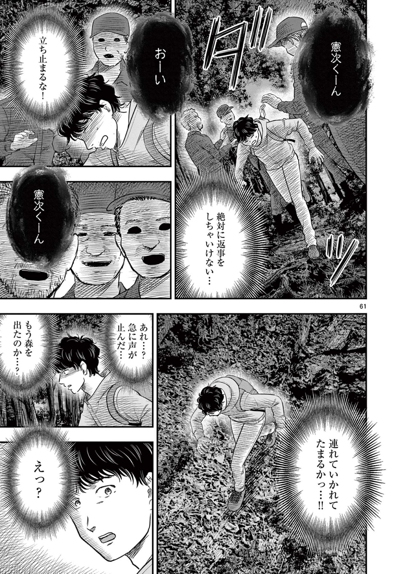Endan Yobanashi - Chapter 43.7 - Page 5