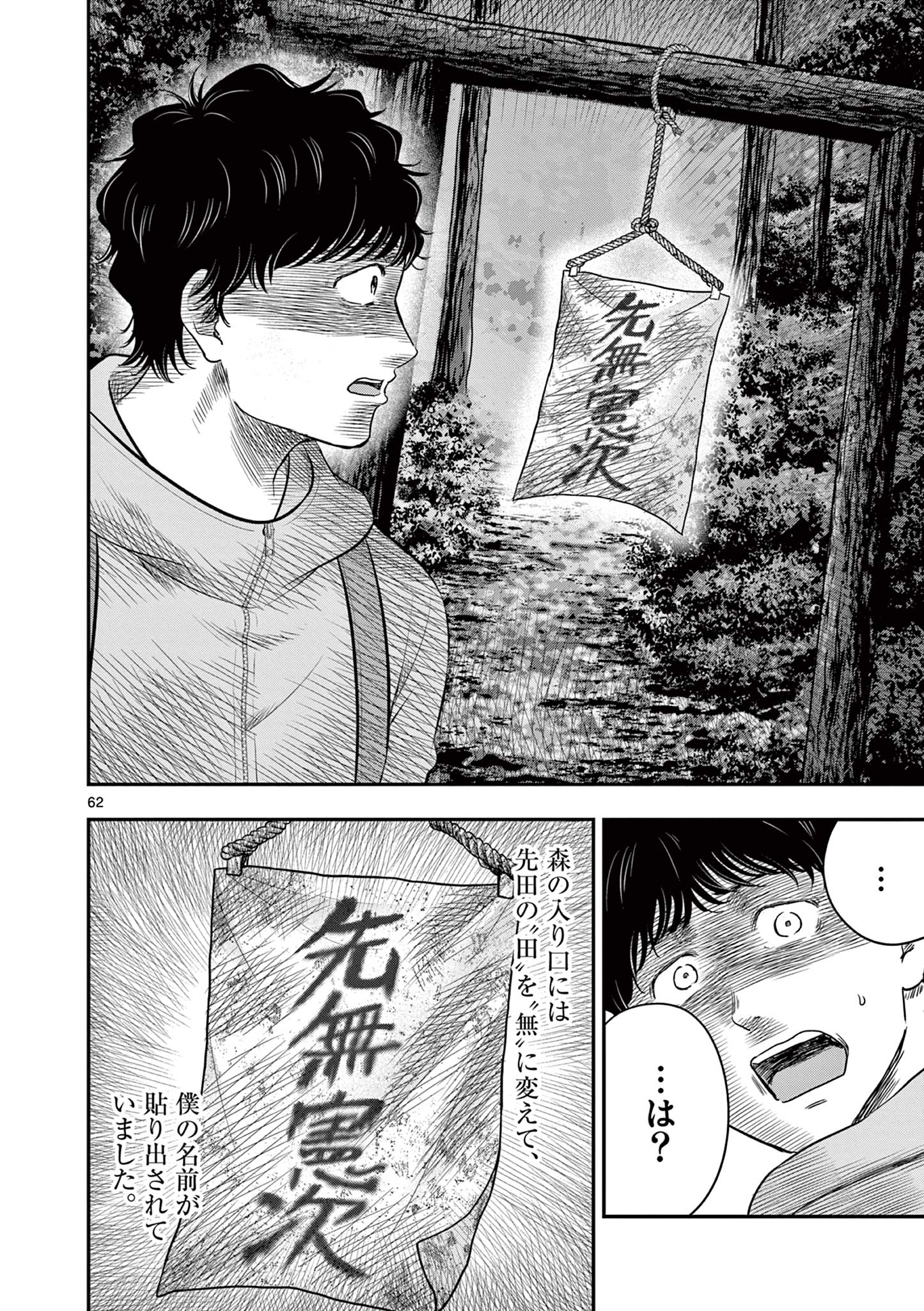 Endan Yobanashi - Chapter 43.7 - Page 6