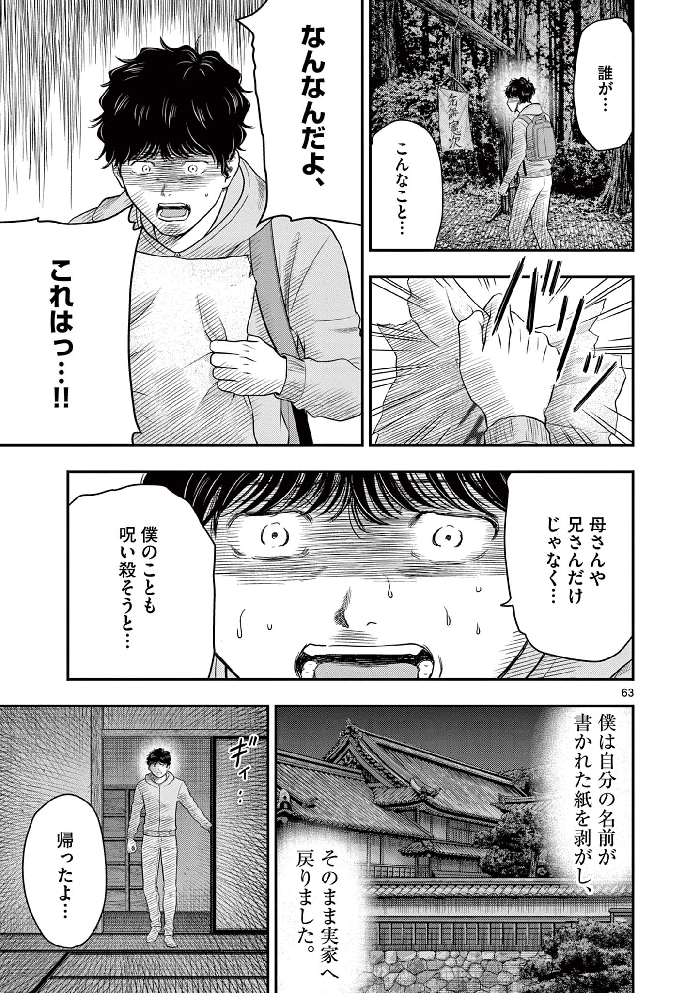 Endan Yobanashi - Chapter 43.7 - Page 7