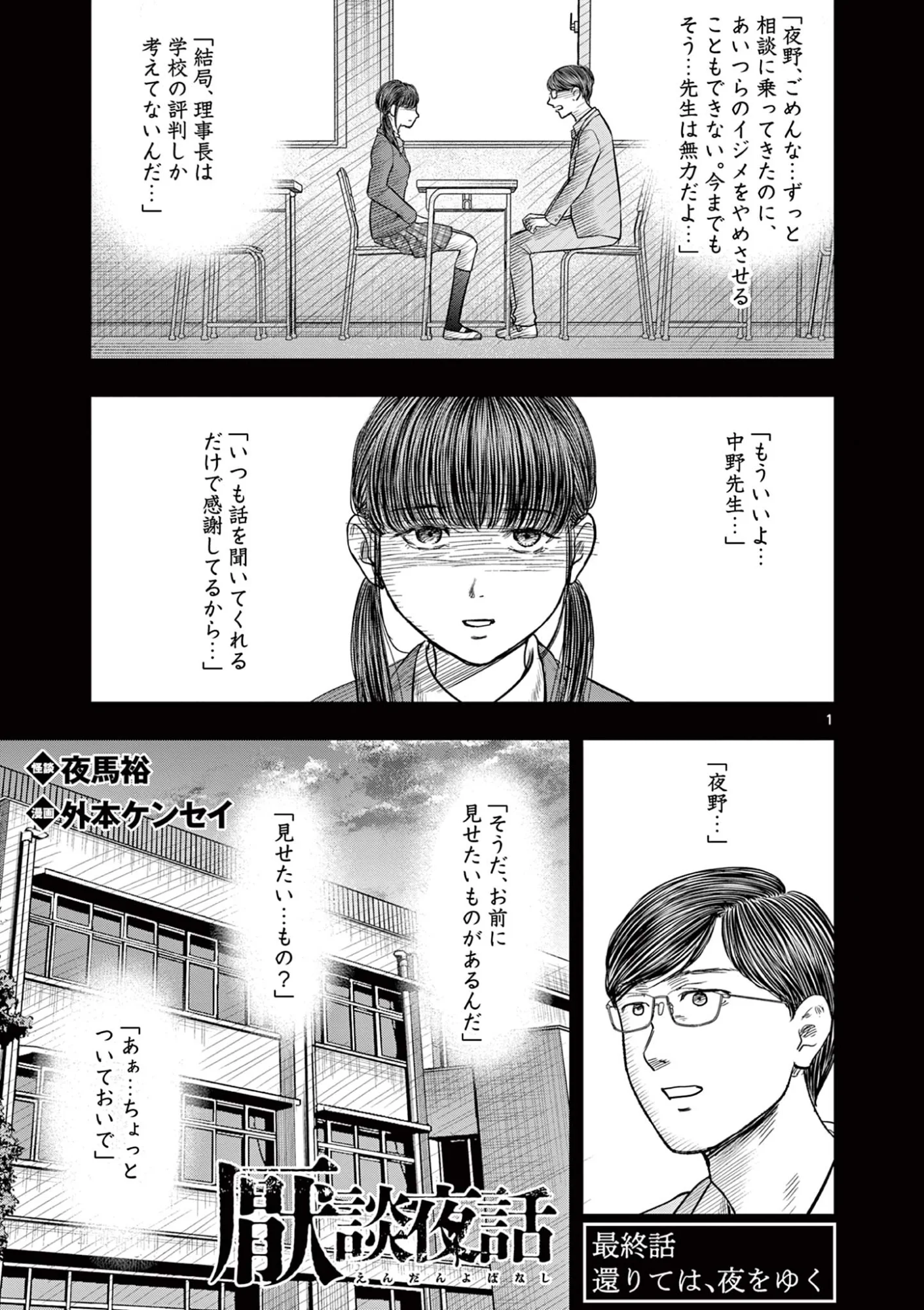 Endan Yobanashi - Chapter 44 - Page 1