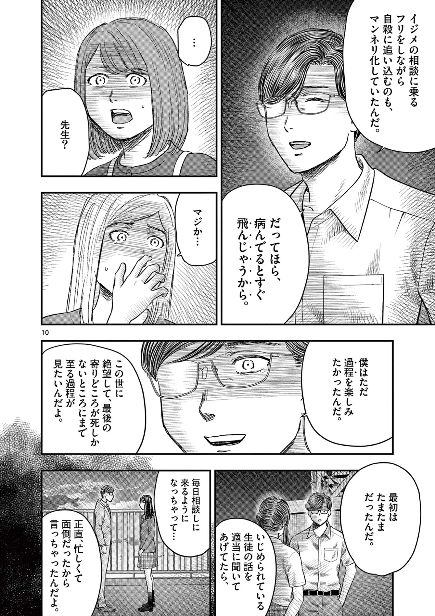 Endan Yobanashi - Chapter 44 - Page 10