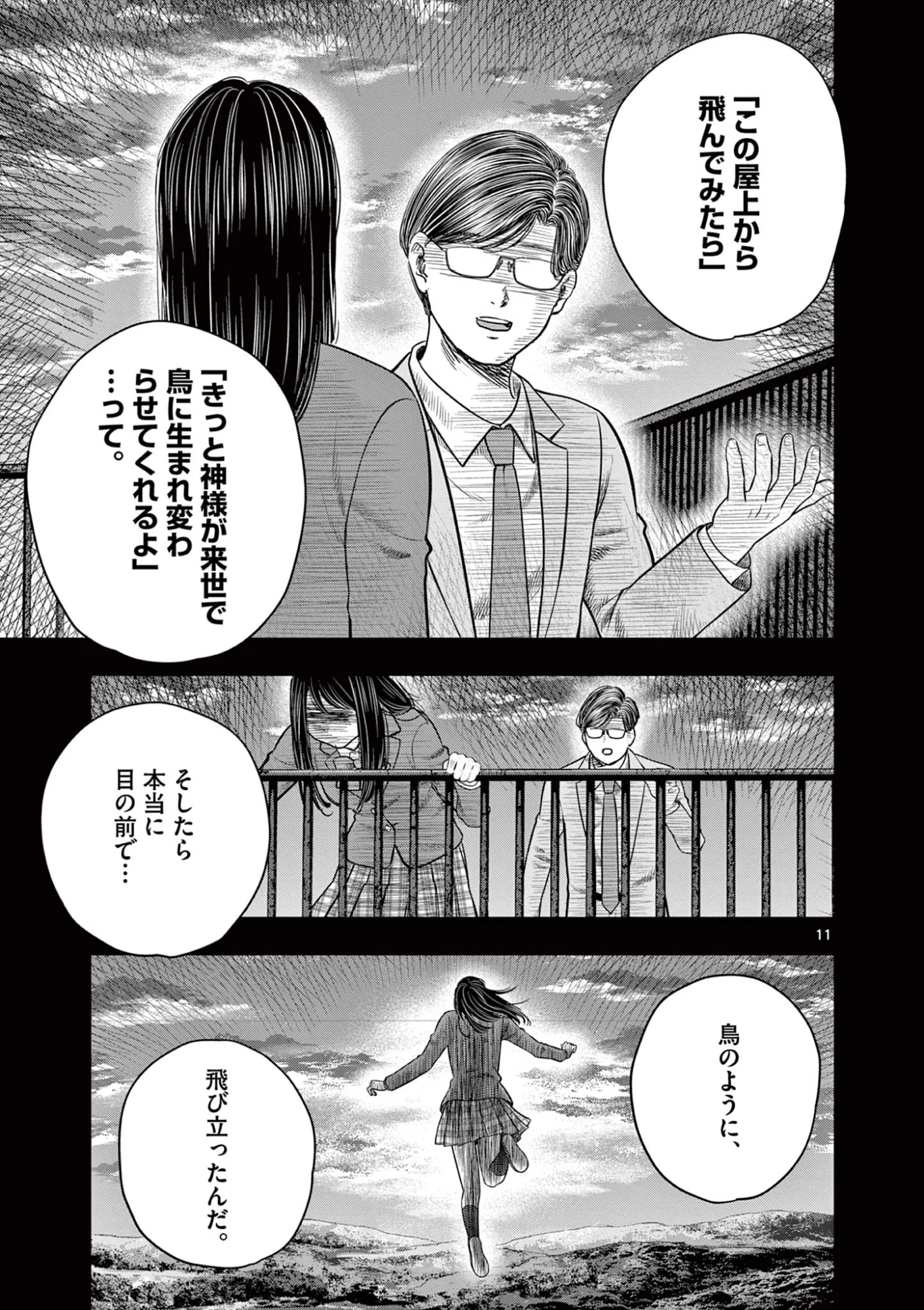 Endan Yobanashi - Chapter 44 - Page 11