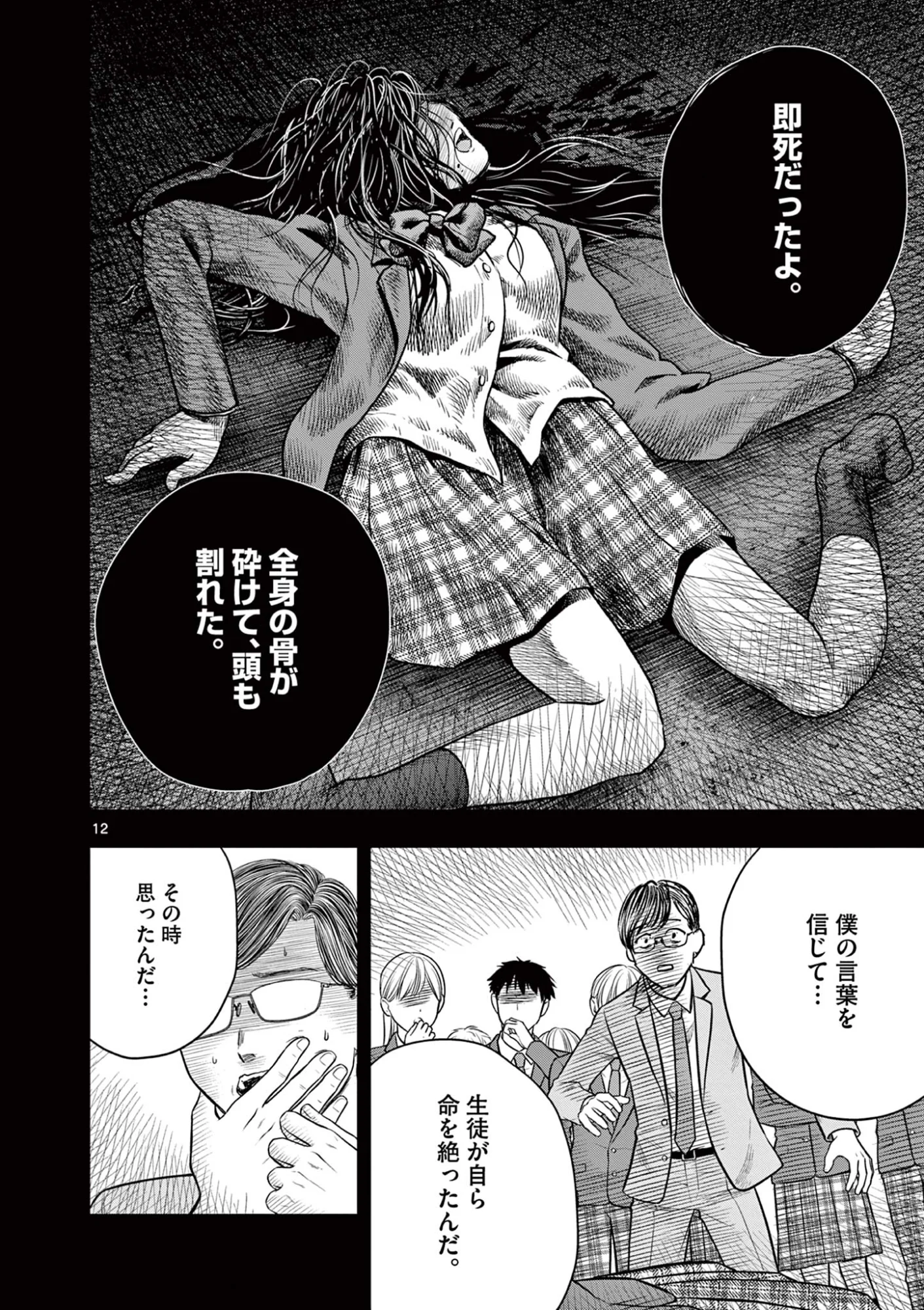 Endan Yobanashi - Chapter 44 - Page 12