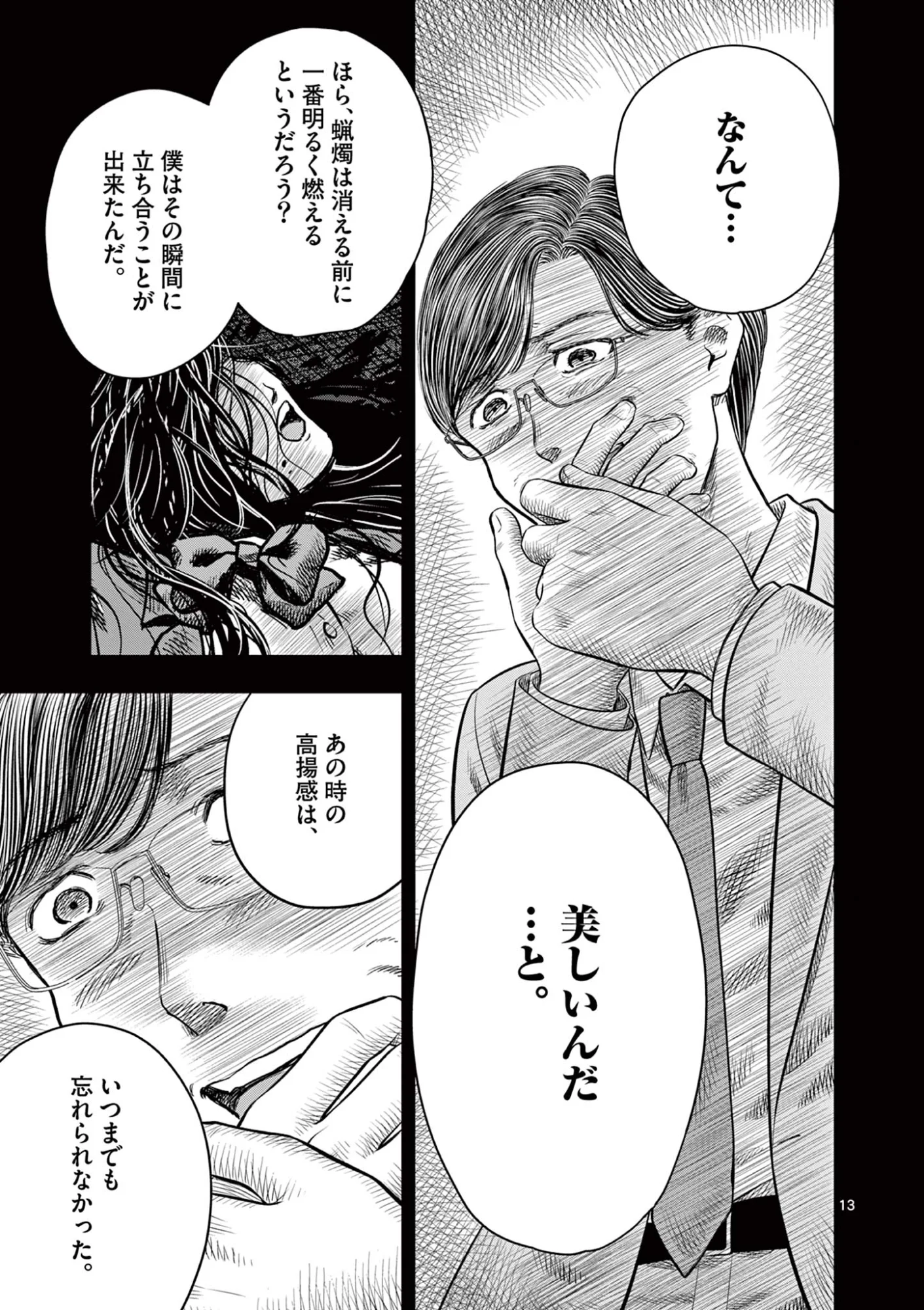 Endan Yobanashi - Chapter 44 - Page 13