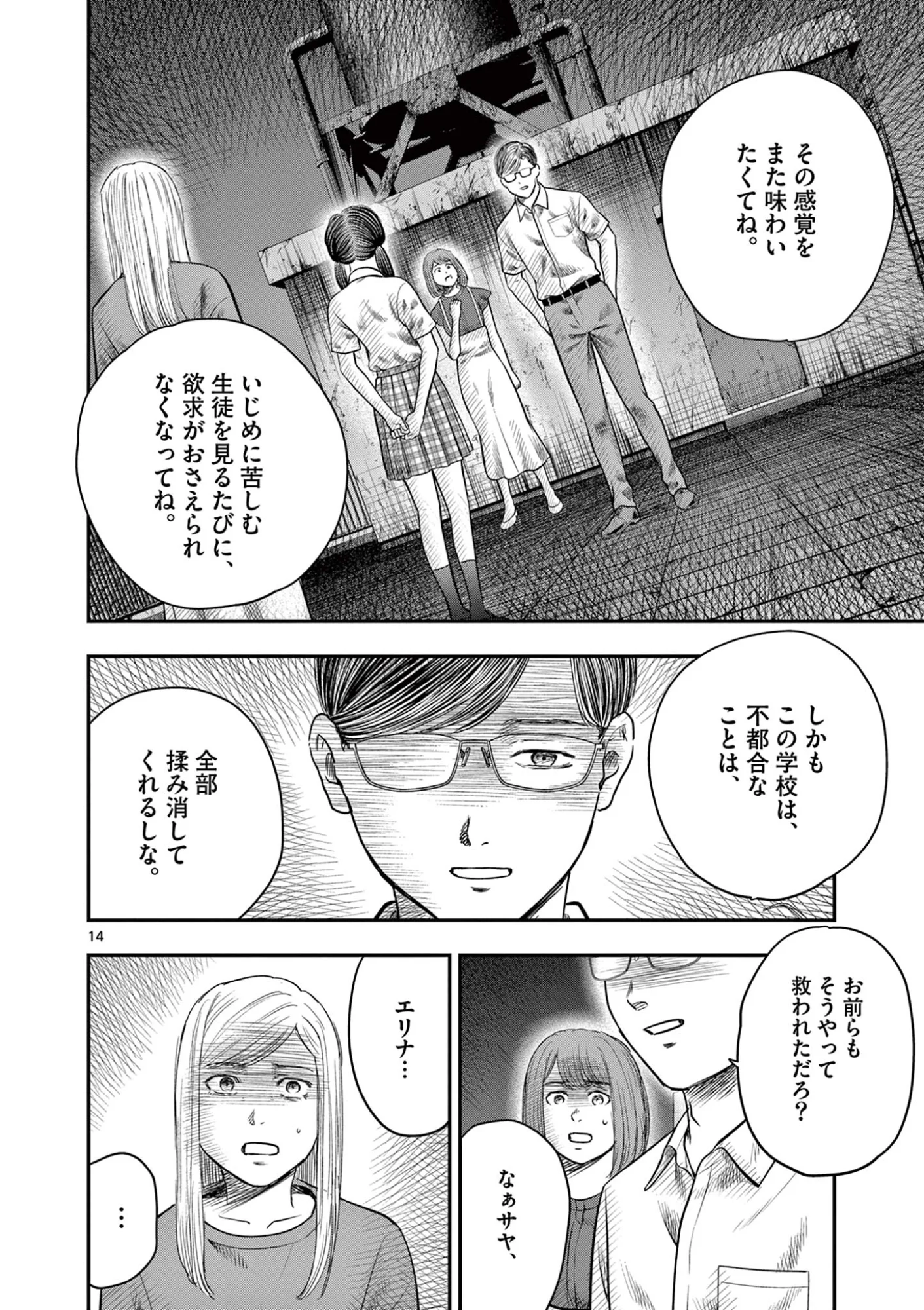 Endan Yobanashi - Chapter 44 - Page 14