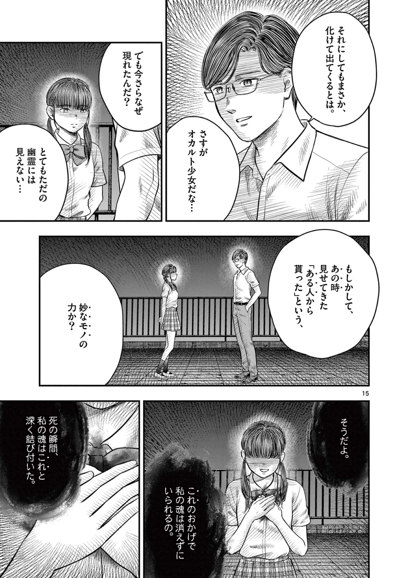 Endan Yobanashi - Chapter 44 - Page 15