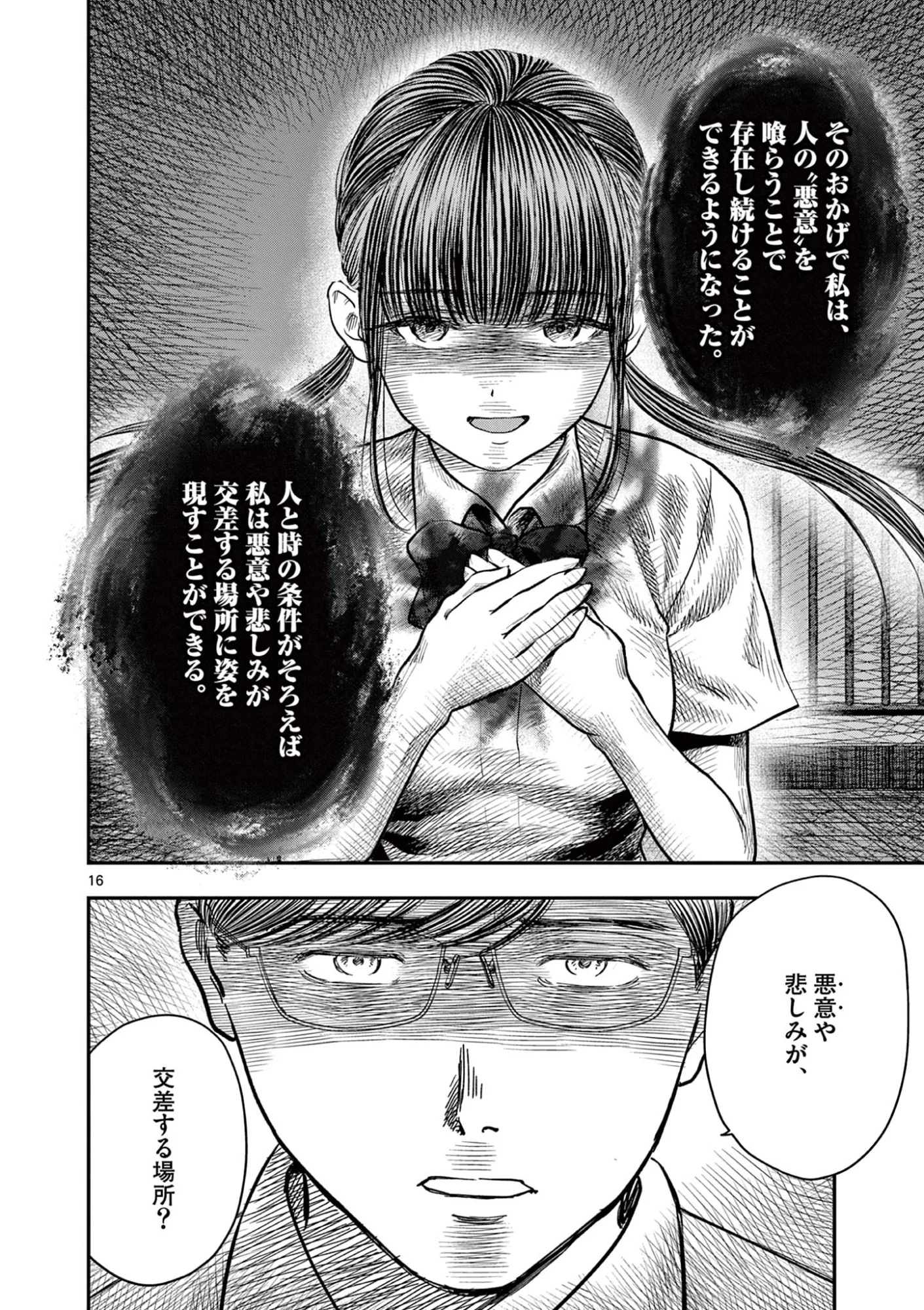 Endan Yobanashi - Chapter 44 - Page 16