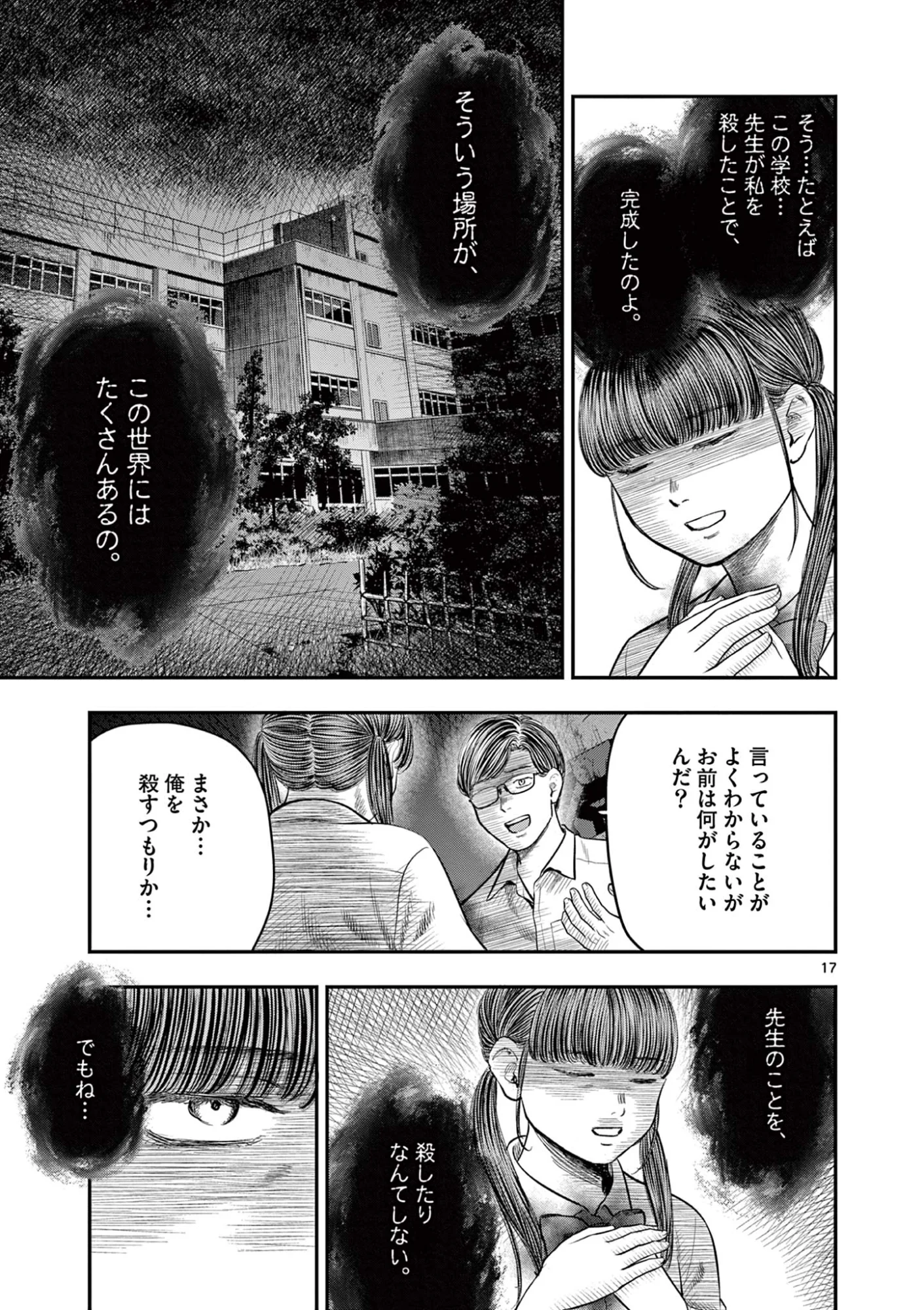 Endan Yobanashi - Chapter 44 - Page 17