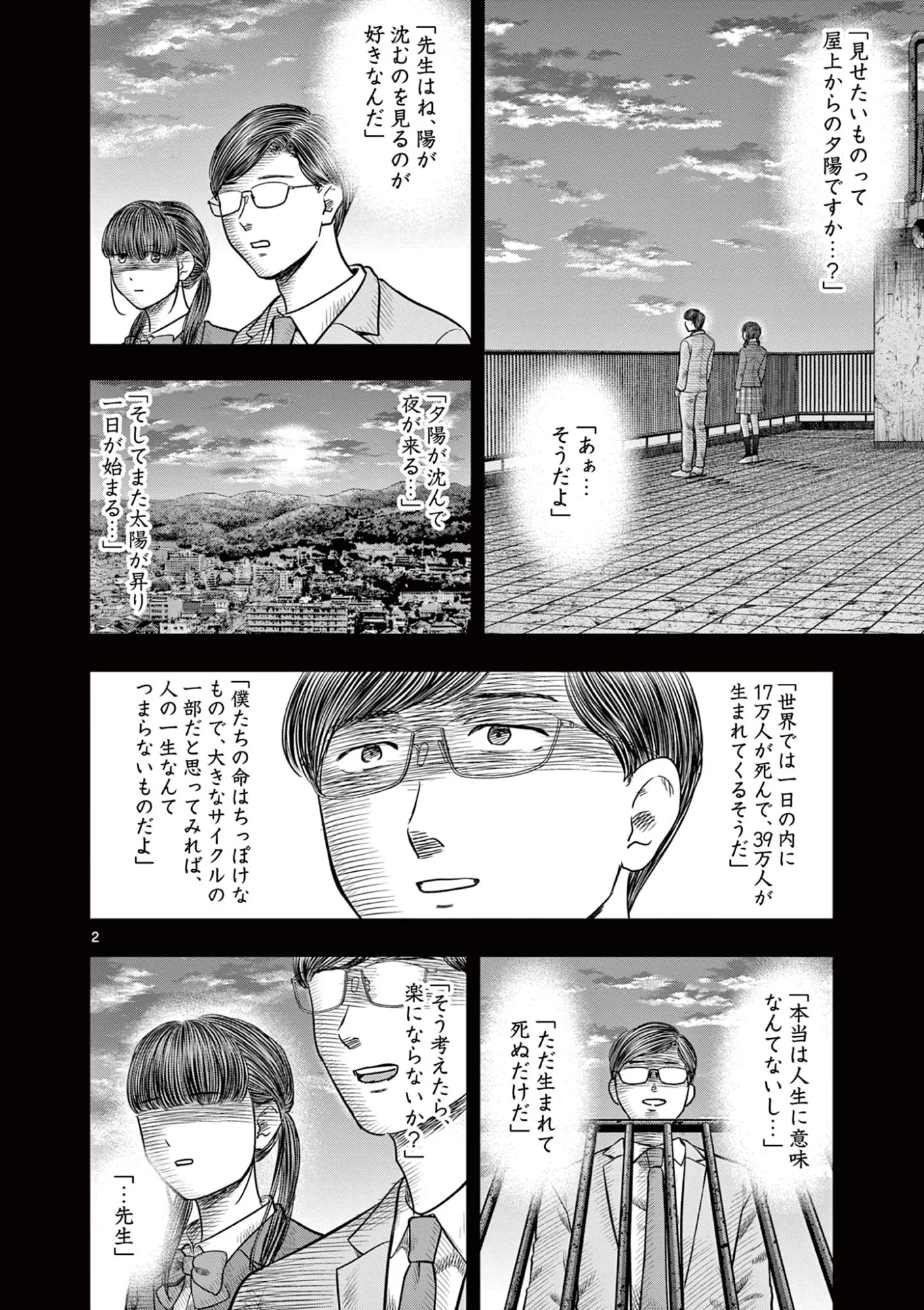 Endan Yobanashi - Chapter 44 - Page 2