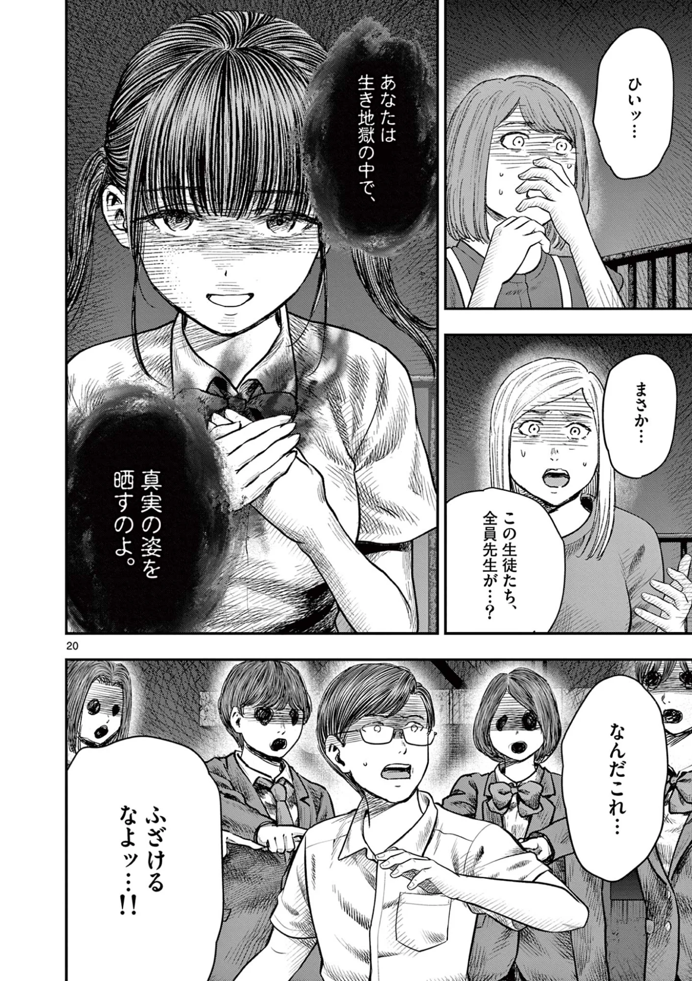 Endan Yobanashi - Chapter 44 - Page 20