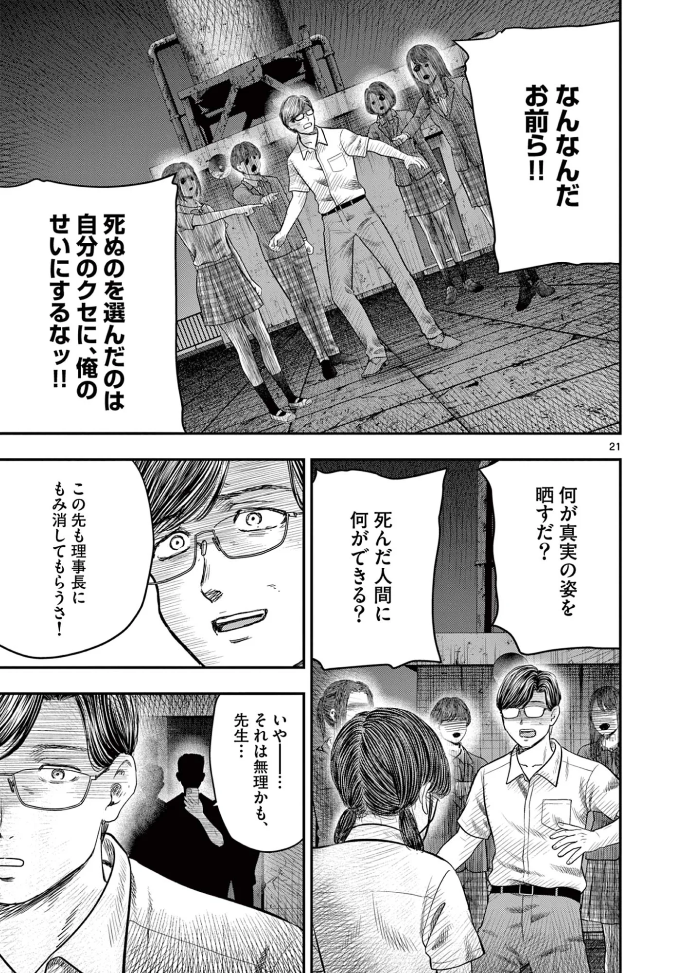 Endan Yobanashi - Chapter 44 - Page 21