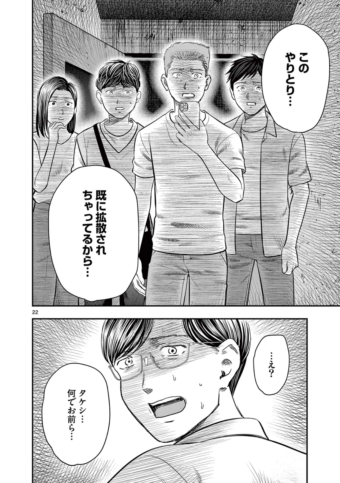 Endan Yobanashi - Chapter 44 - Page 22