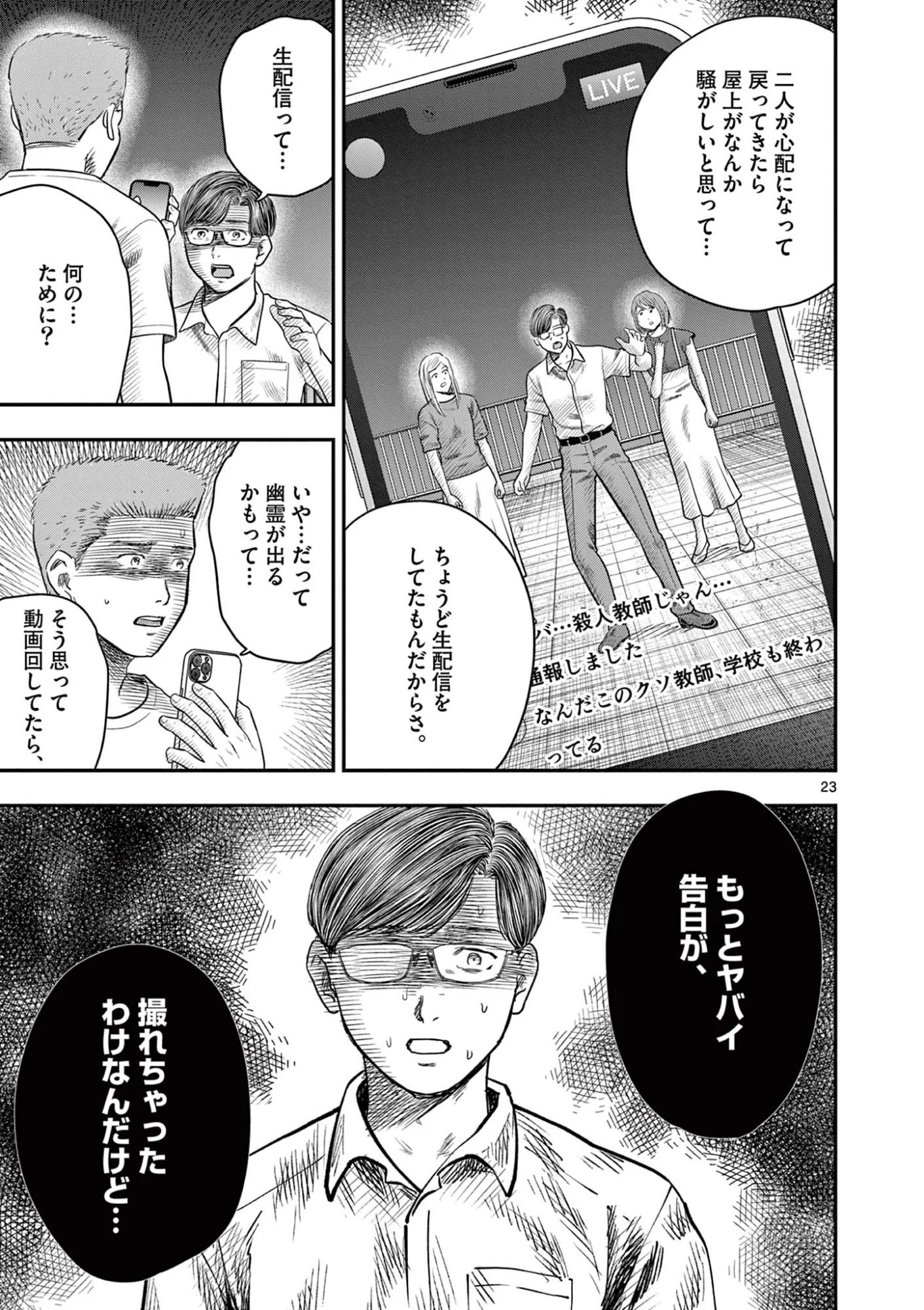 Endan Yobanashi - Chapter 44 - Page 23