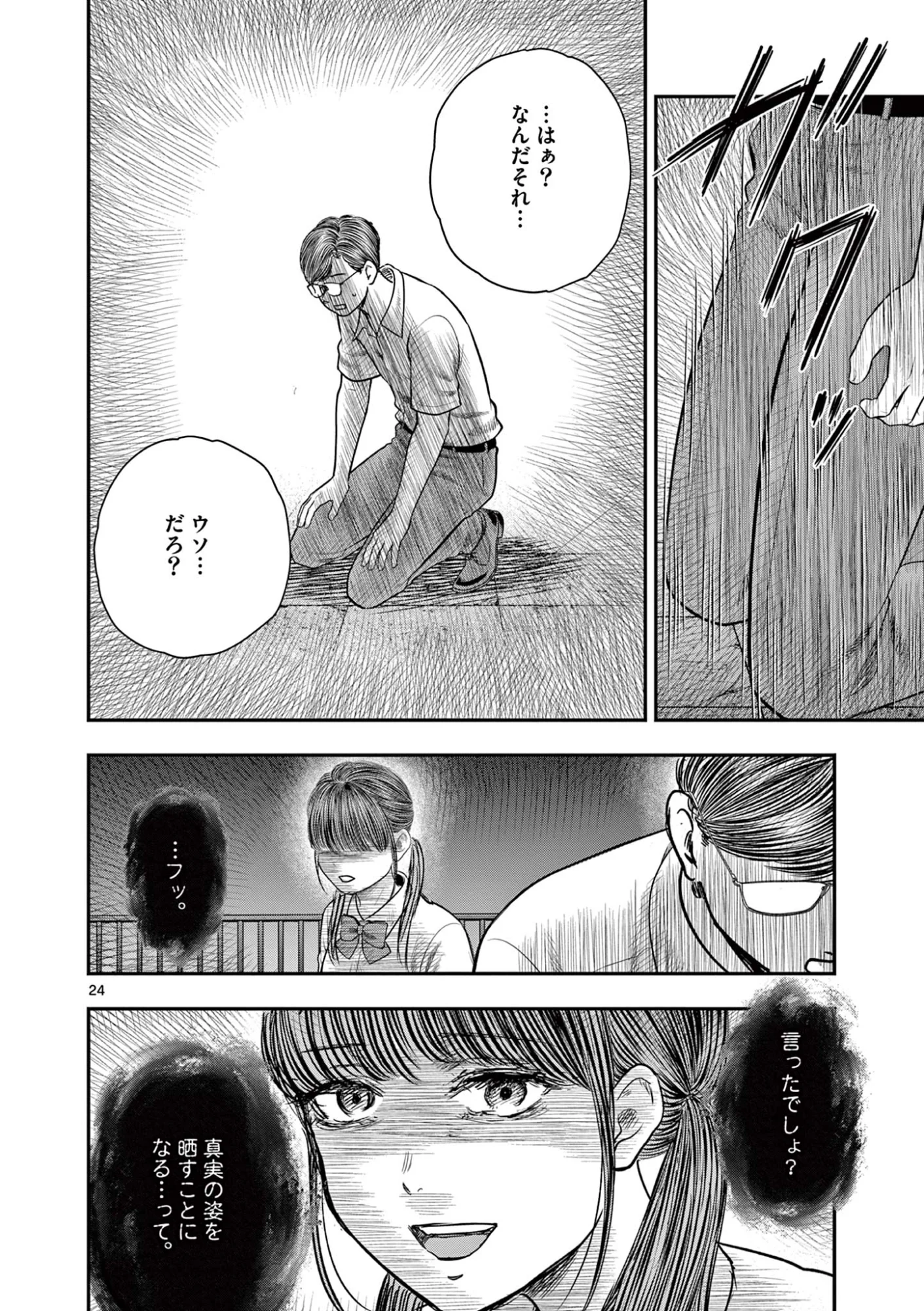 Endan Yobanashi - Chapter 44 - Page 24