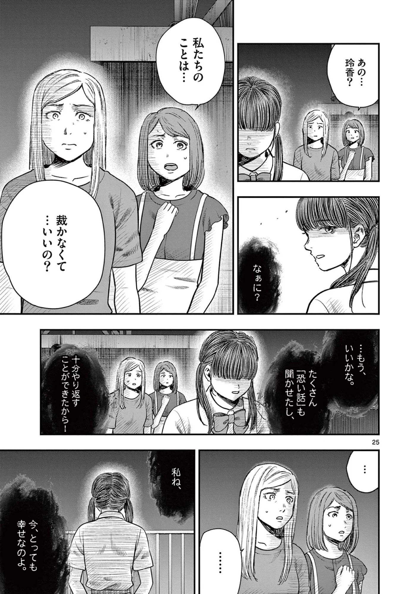 Endan Yobanashi - Chapter 44 - Page 25