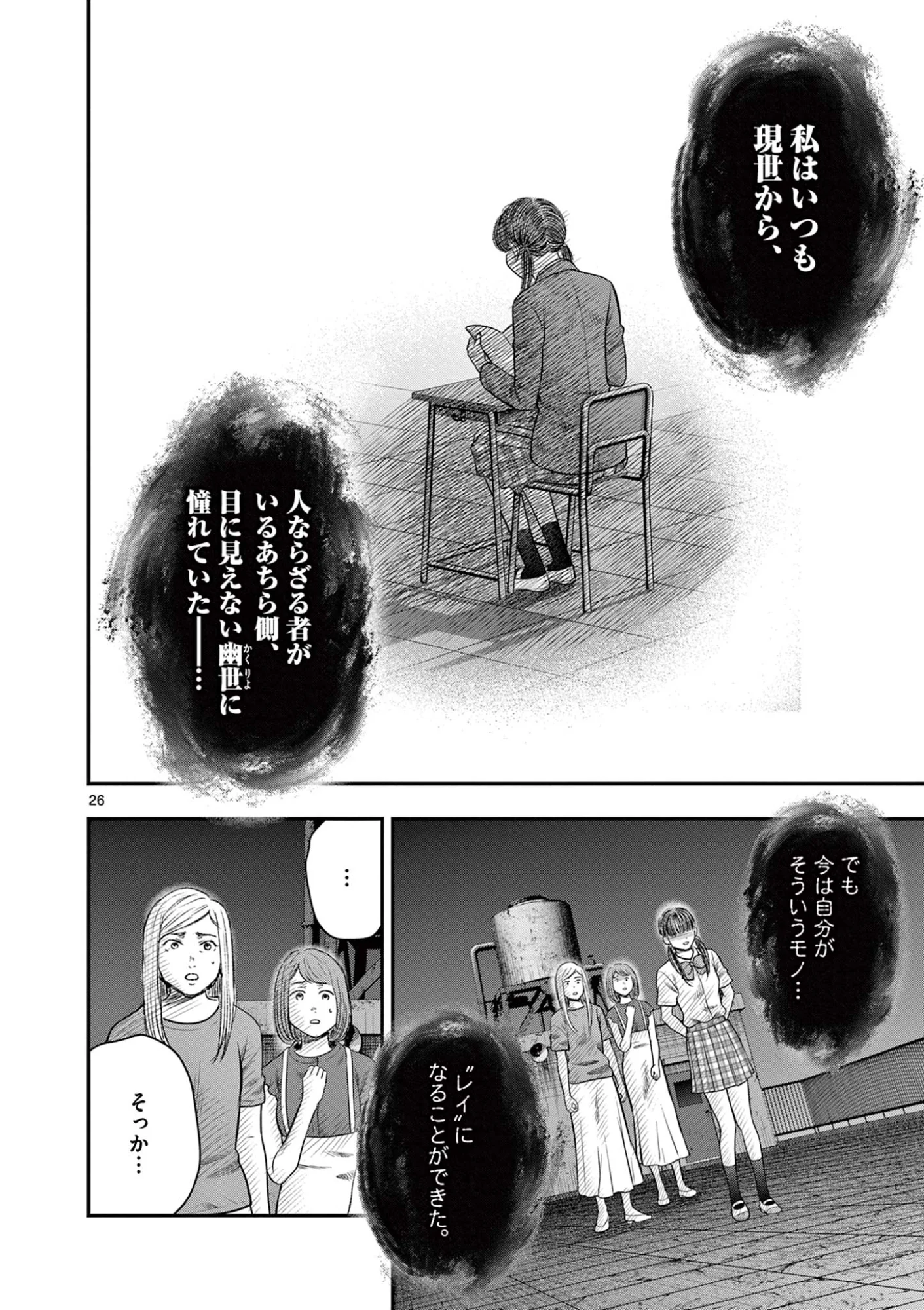 Endan Yobanashi - Chapter 44 - Page 26
