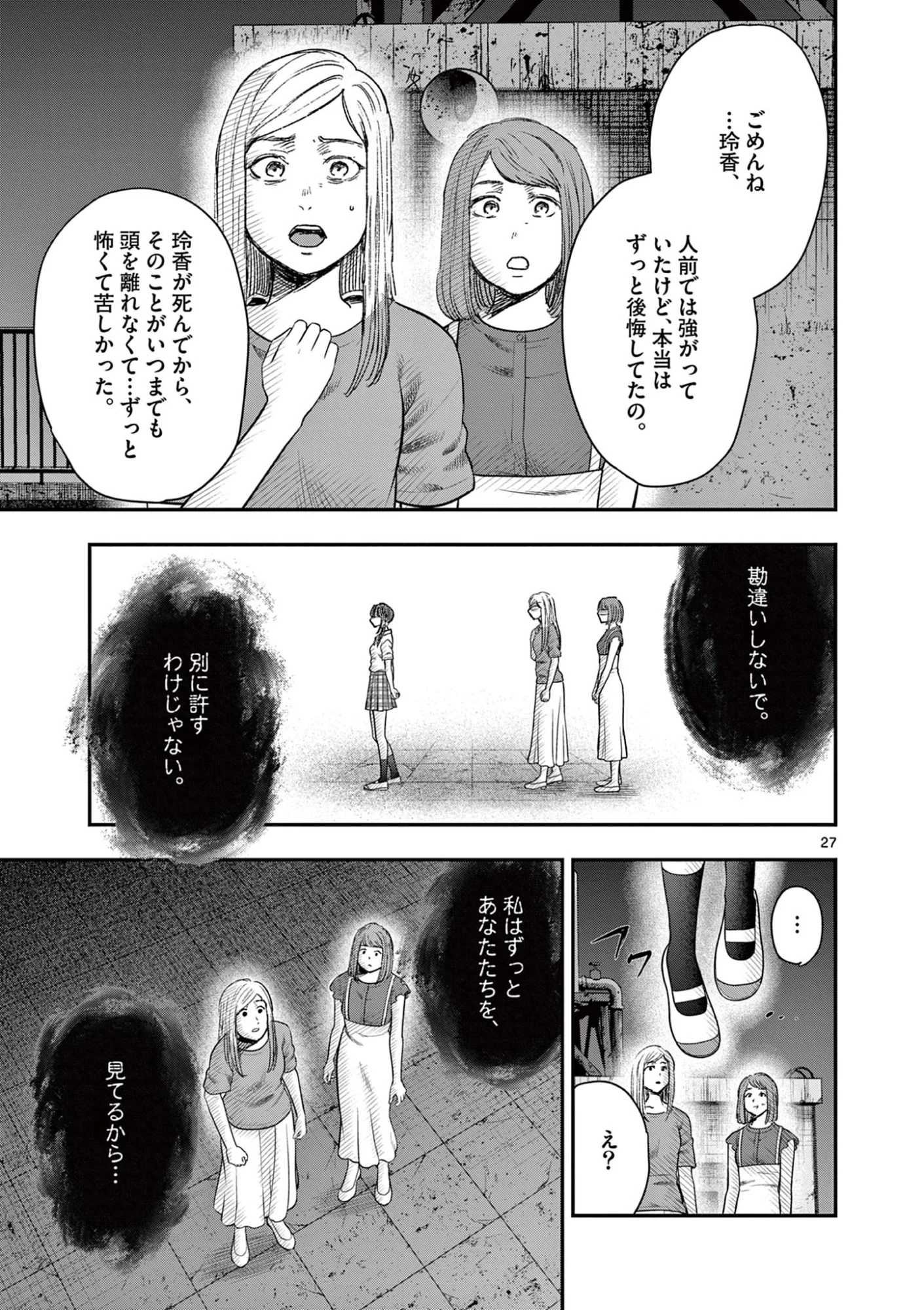 Endan Yobanashi - Chapter 44 - Page 27