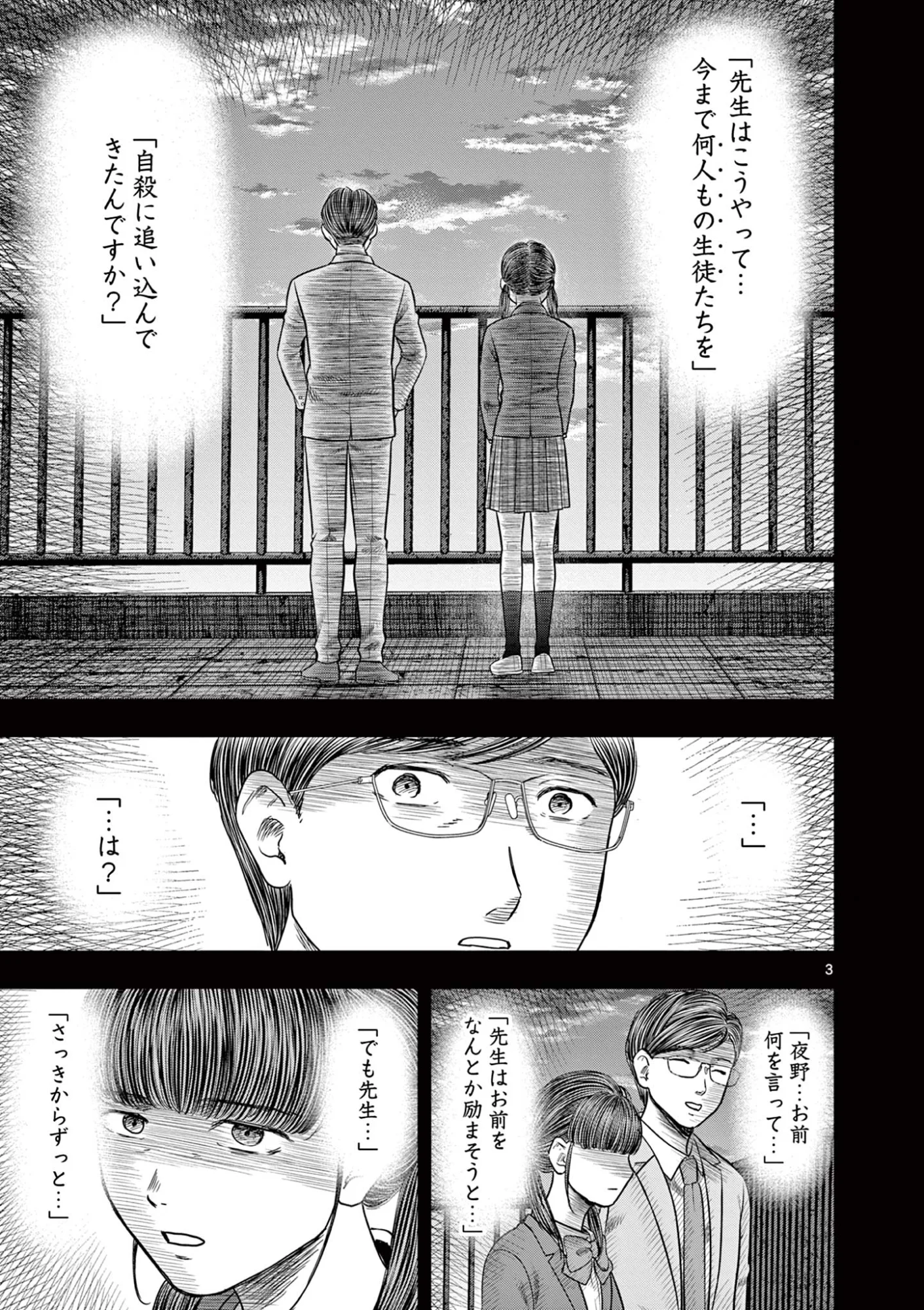 Endan Yobanashi - Chapter 44 - Page 3