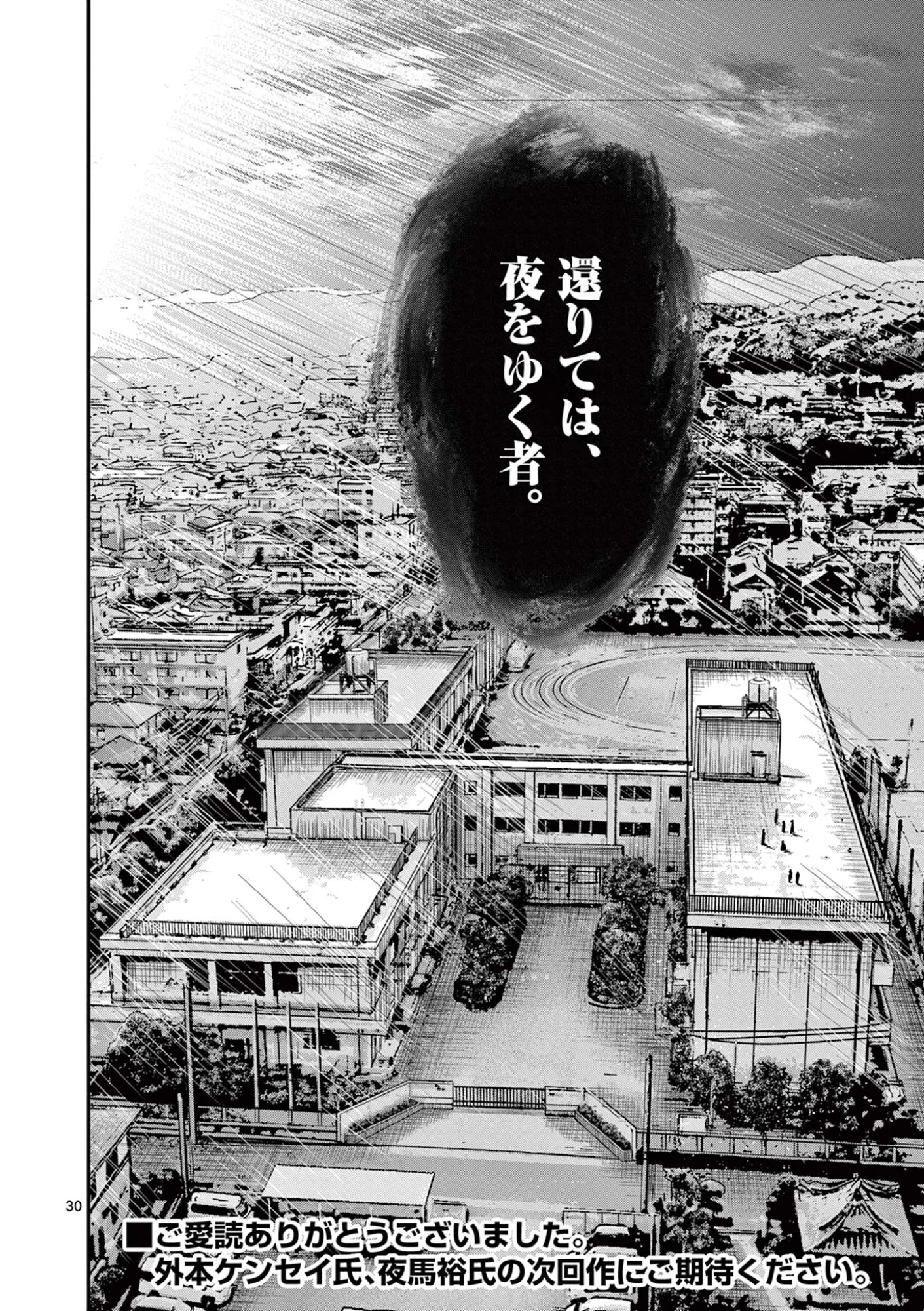 Endan Yobanashi - Chapter 44 - Page 30