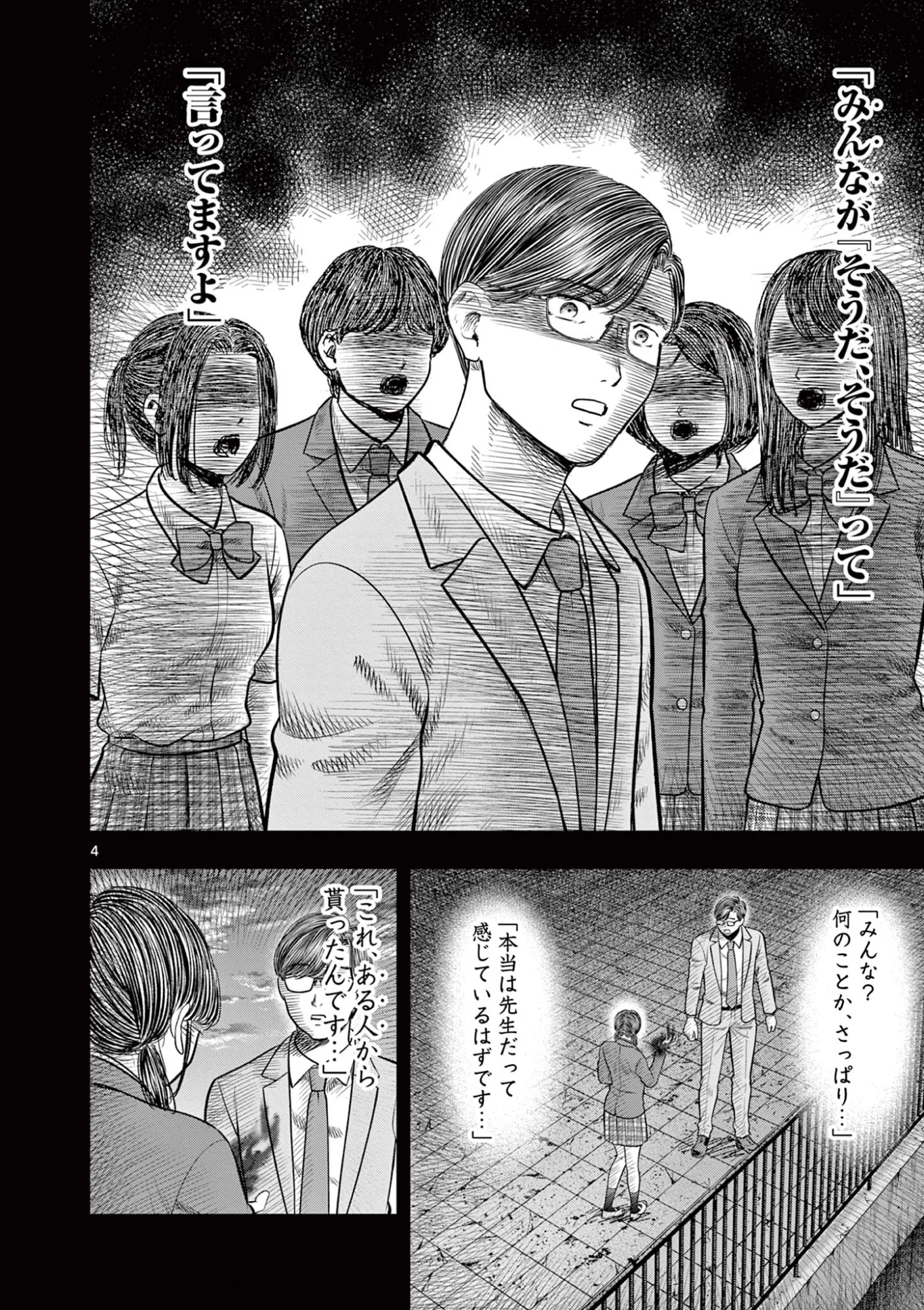 Endan Yobanashi - Chapter 44 - Page 4