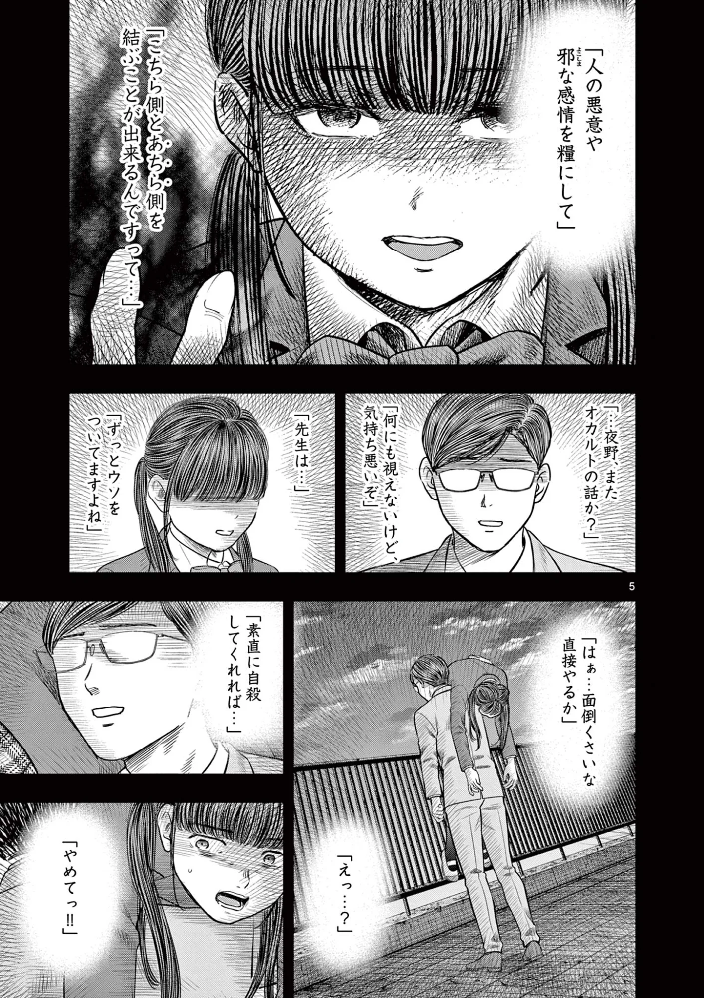 Endan Yobanashi - Chapter 44 - Page 5