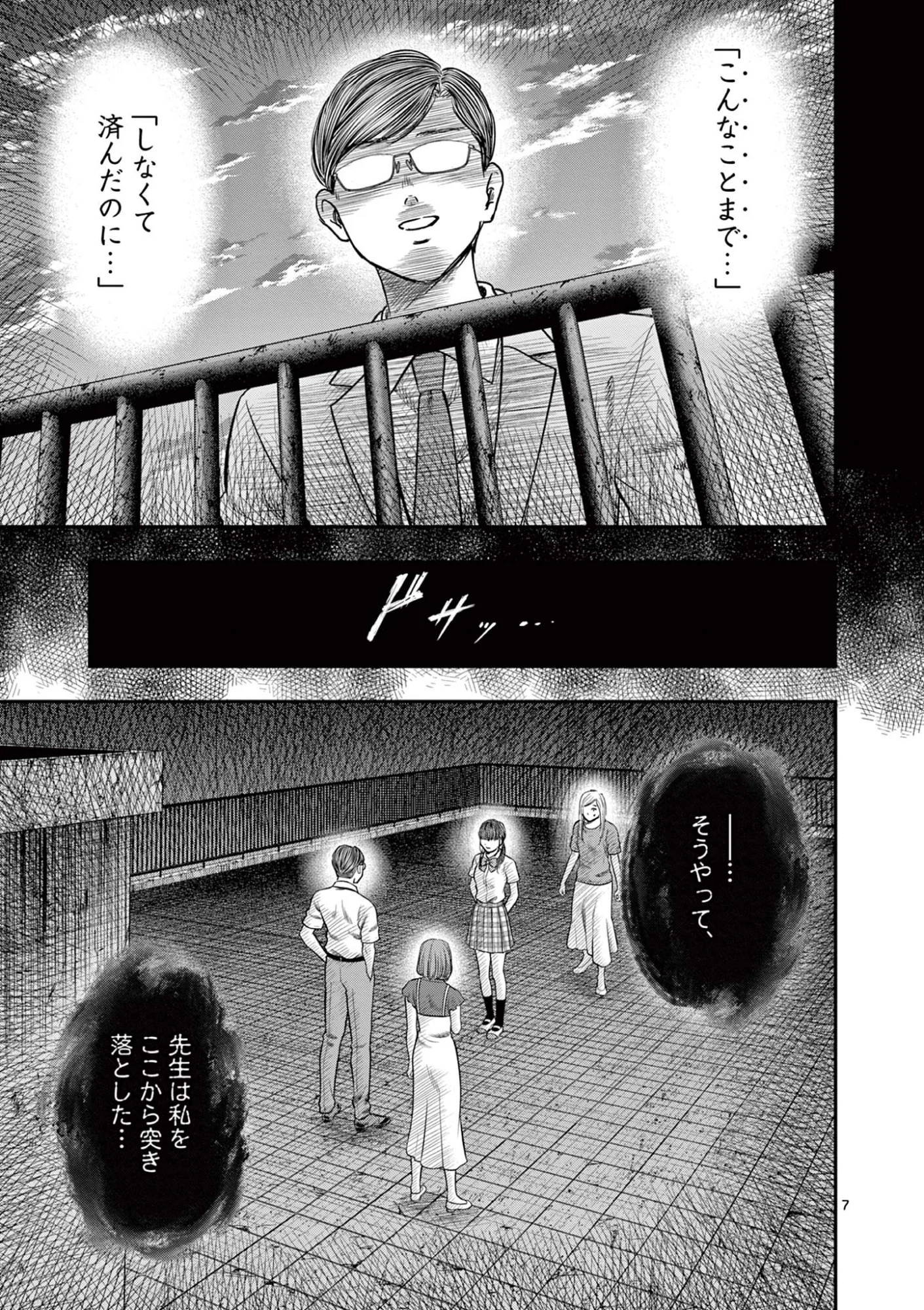 Endan Yobanashi - Chapter 44 - Page 7