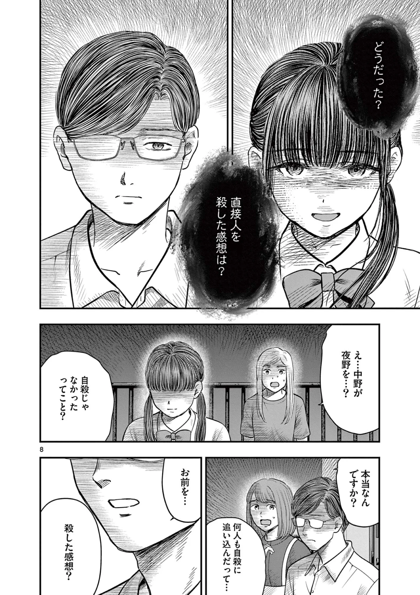 Endan Yobanashi - Chapter 44 - Page 8