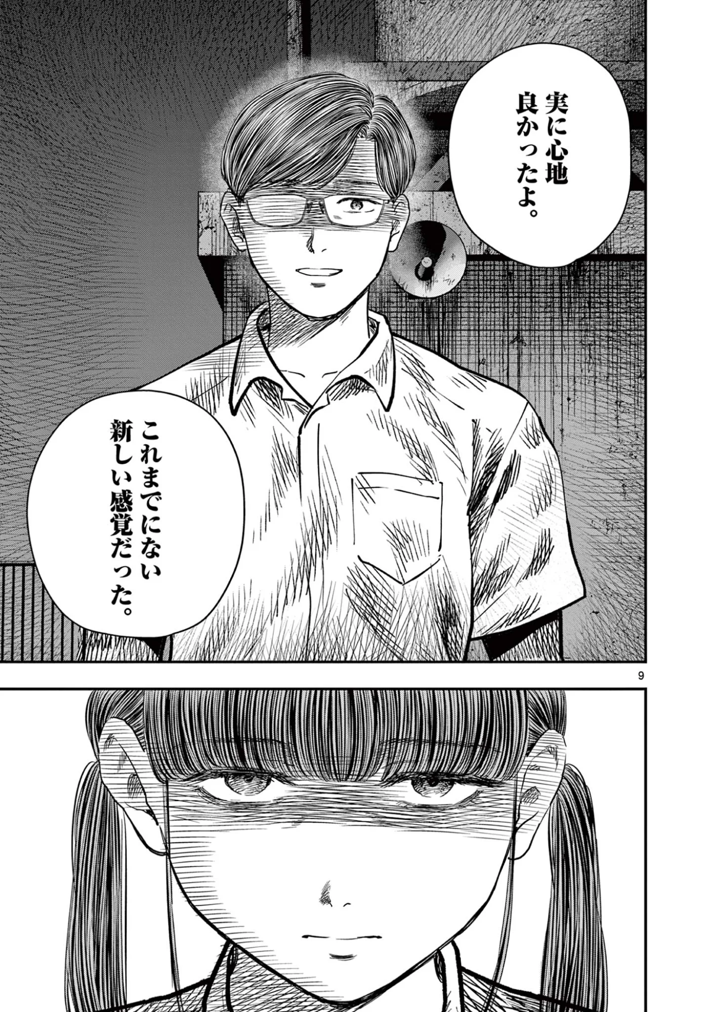 Endan Yobanashi - Chapter 44 - Page 9